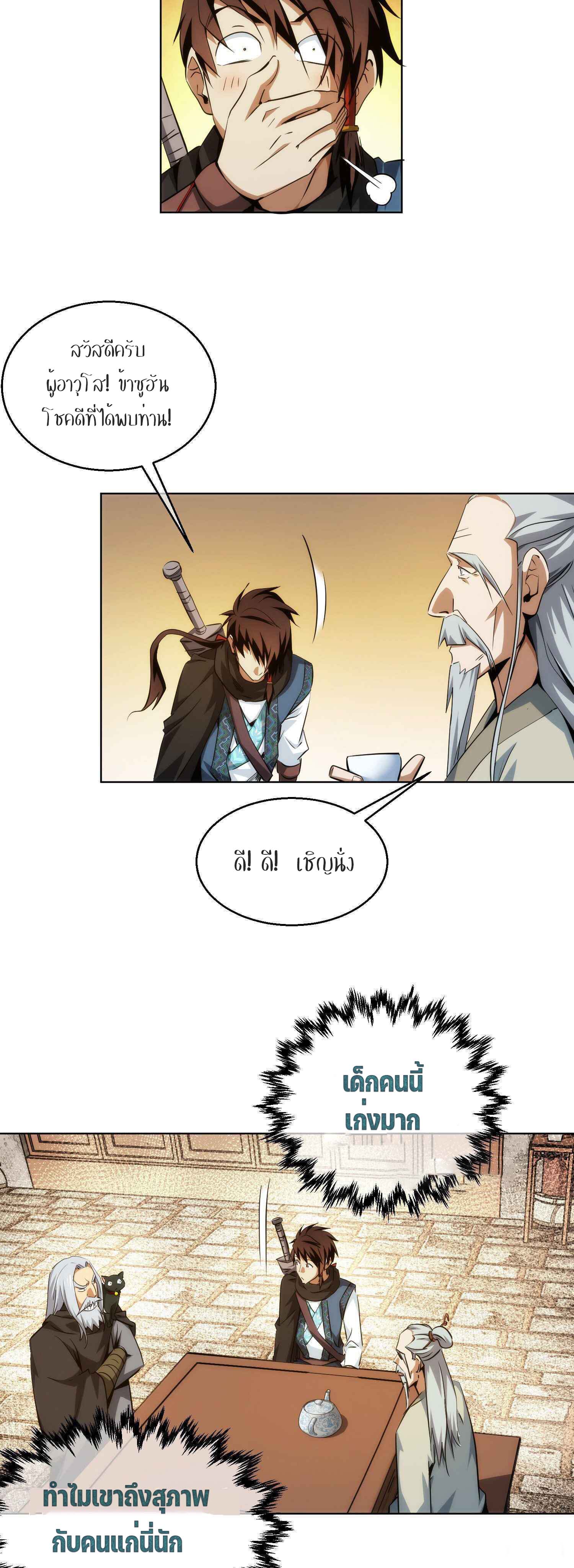 THE HIDDEN BLADE - คมมีดปีศาจ ตอนที่ 22 หน้า 17