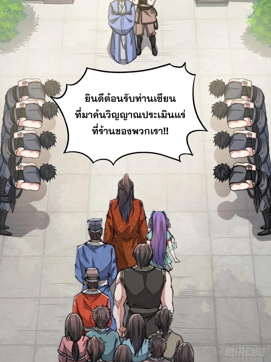 บุรุษที่มีโชค คงไม่ใช่ข้าแล้วแหละ ตอนที่ 29 หน้า 40