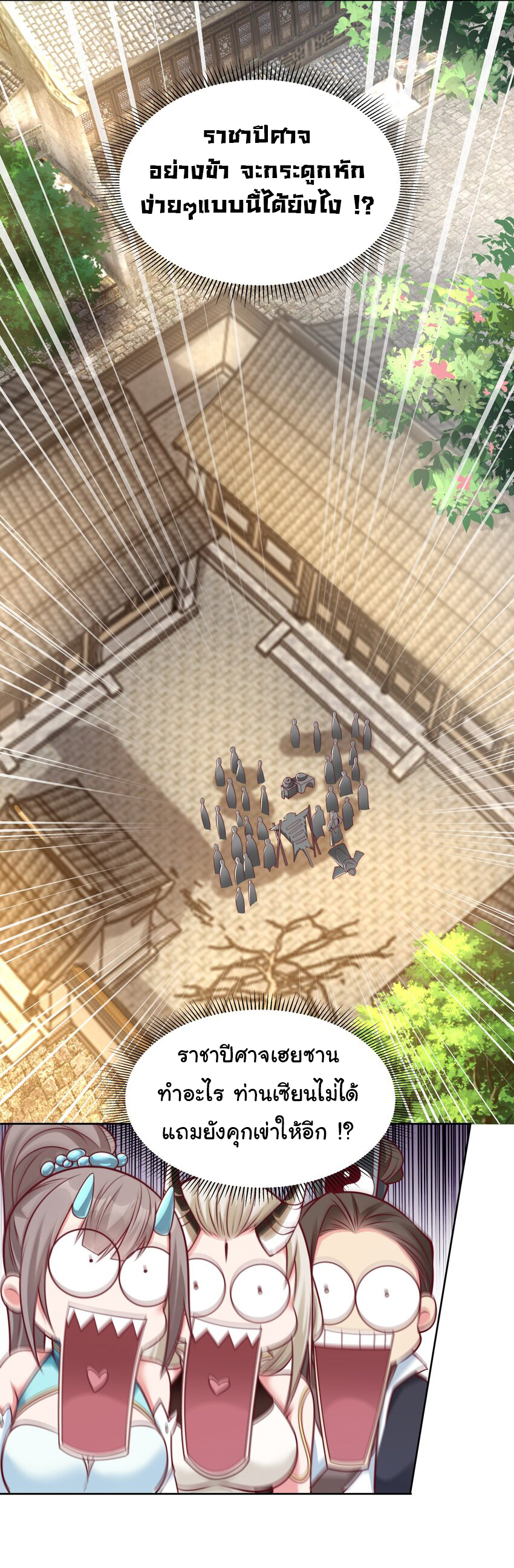 ชะตาฟ้าสั่งให้ข้าเป็นเทพ ตอนที่ 15 หน้า 25