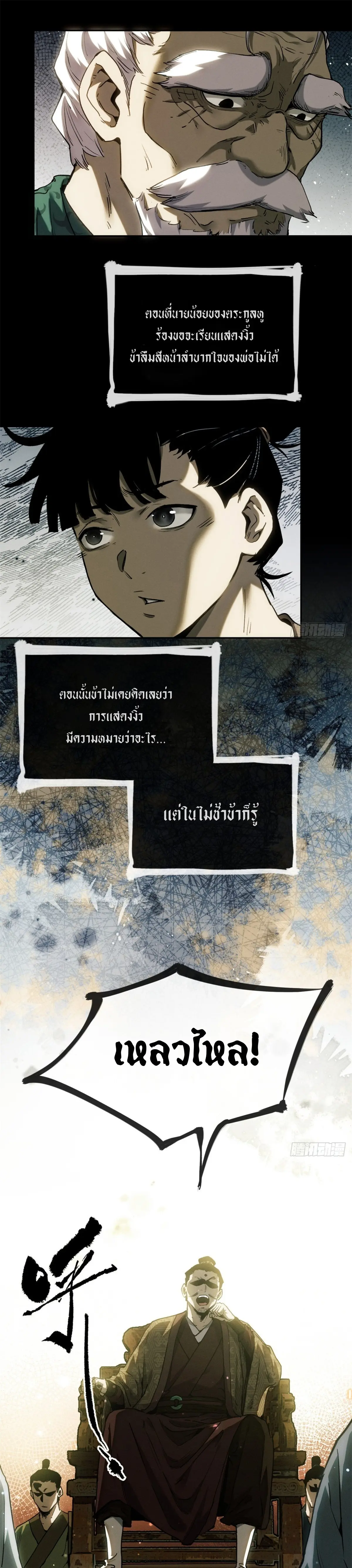 Dao of the Bizarre Immortal เซียนมรรคพิกล คนวิปลาส ตอนที่ 40 หน้า 3