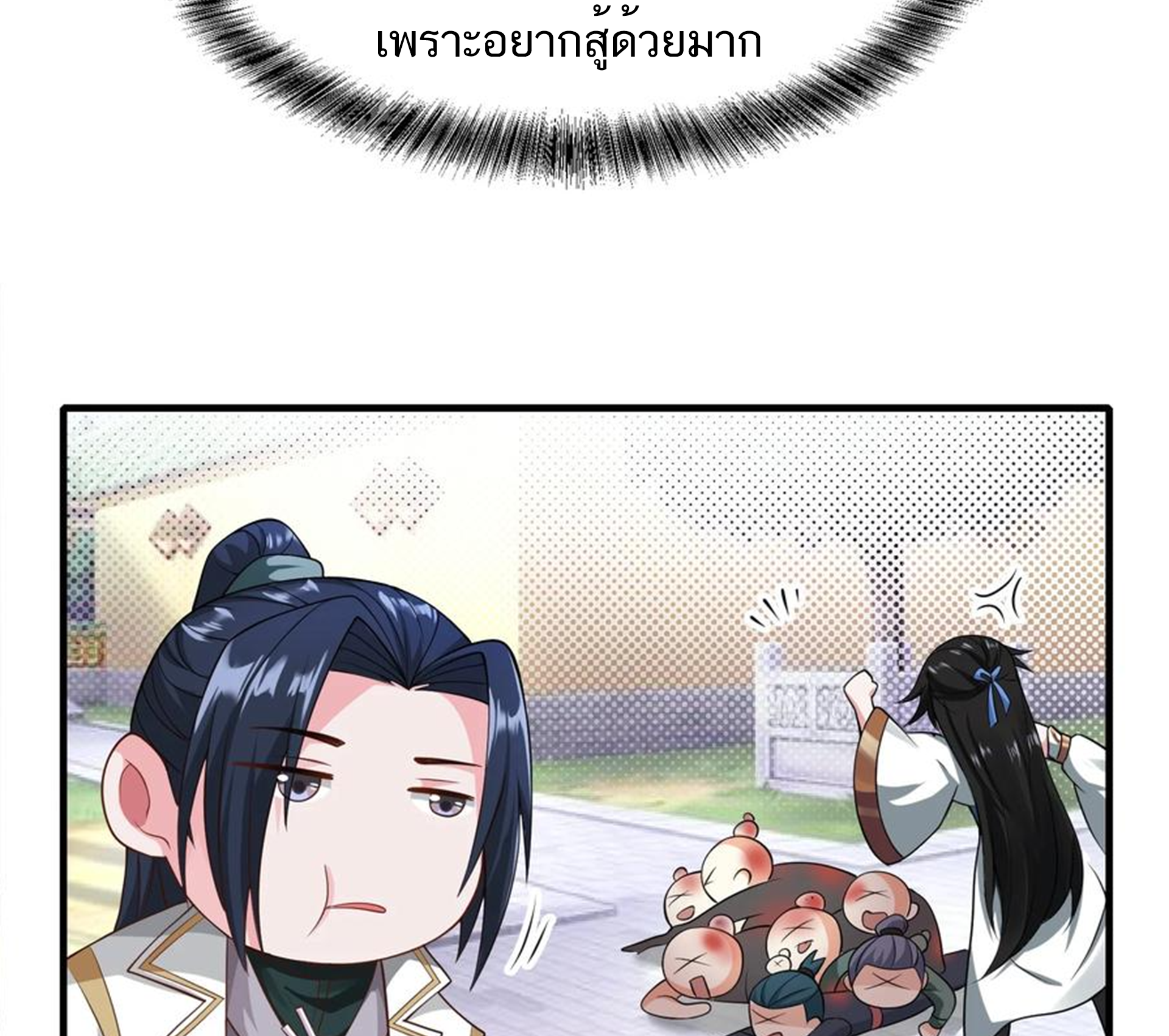 ชะตาตัวร้ายอย่างข้าจะตบ ตัวเอกก็ไม่ใช่เรื่องยากเกินไป ถูกไหม ? ตอนที่ 13 หน้า 28