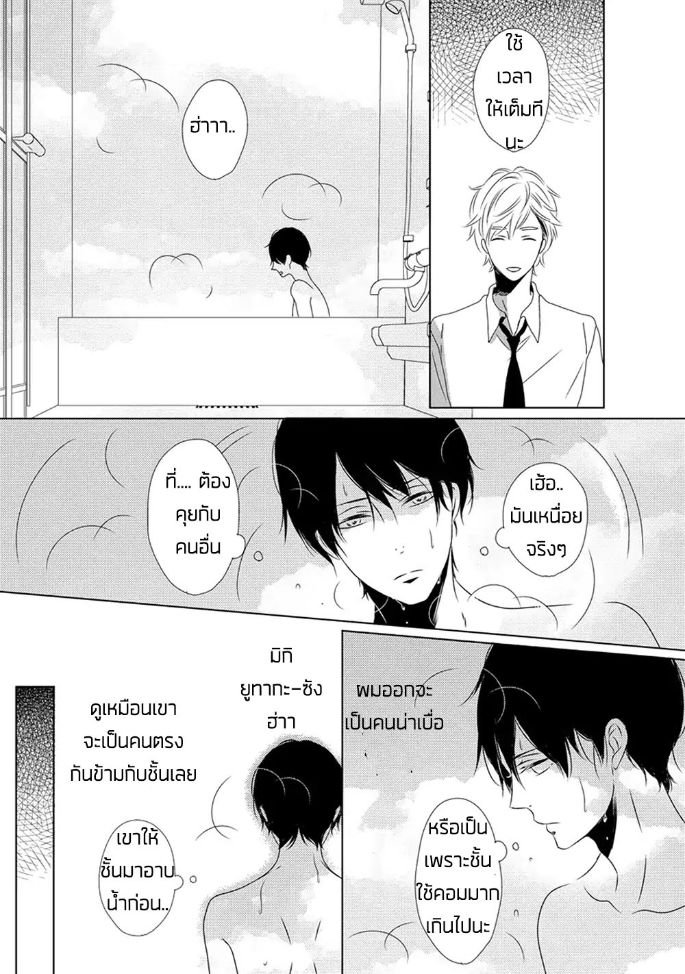 Saishuu Densha ตอนที่ 1 หน้า 13