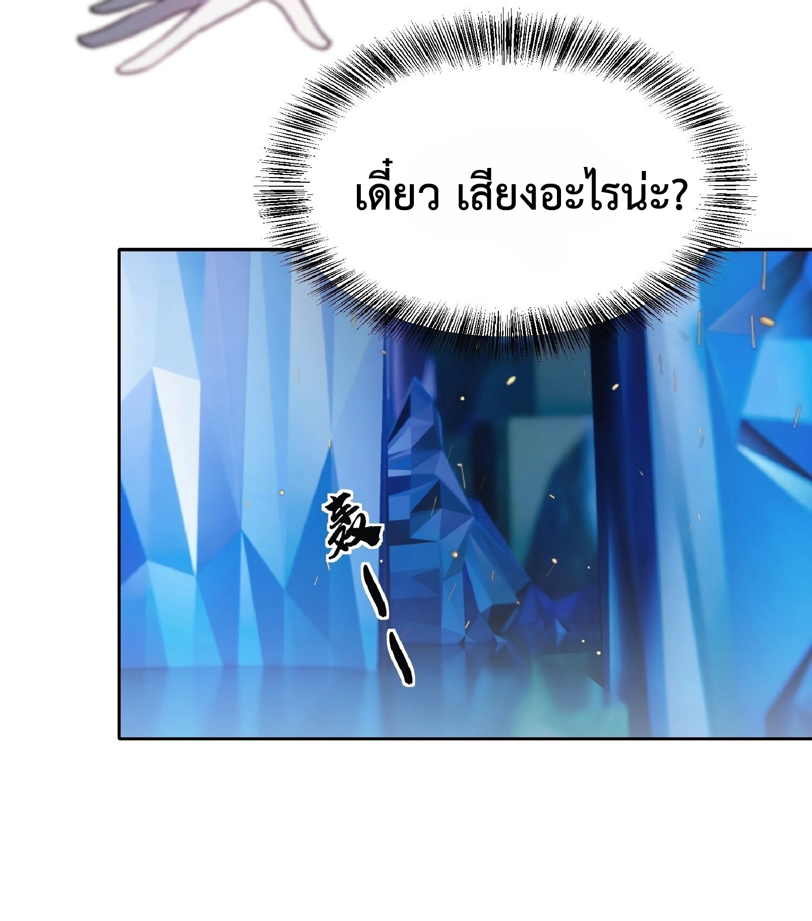 The People On Earth Are Too Ferocious ตอนที่ 161 หน้า 9