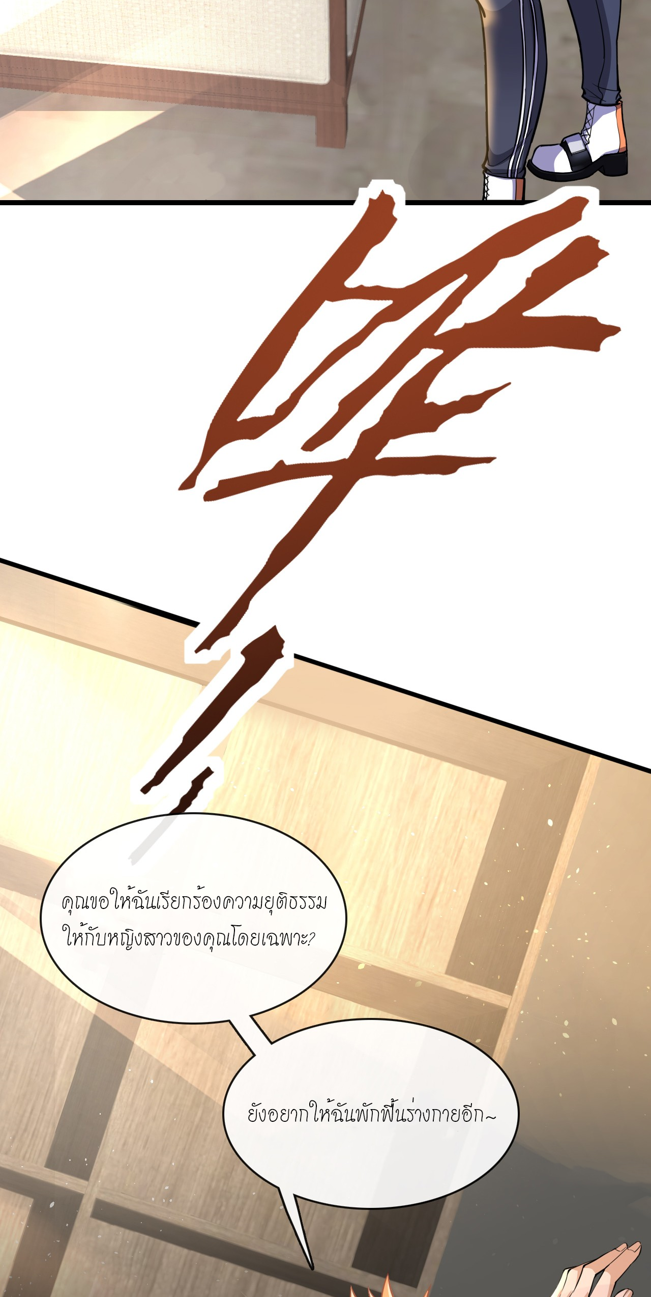 สุดยอดลูกเขยบ้า ตอนที่ 21 หน้า 16