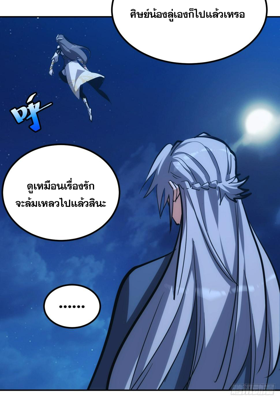 บังคับใจตัวเองก็ไร้เทียมทานได้ ตอนที่ 7 หน้า 39