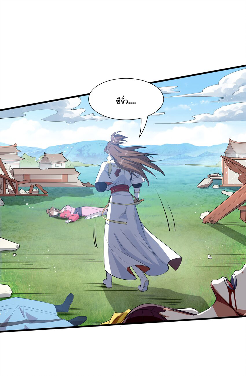 กำเนิดราชันอสูร ตอนที่ 1 หน้า 99