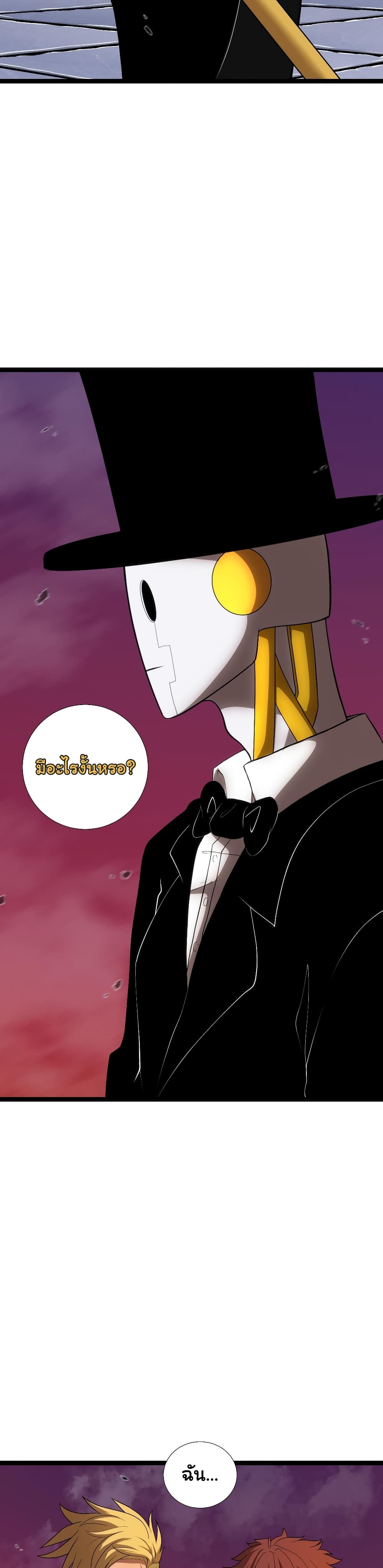 เกมพระเจ้า ตอนที่ 9 หน้า 37