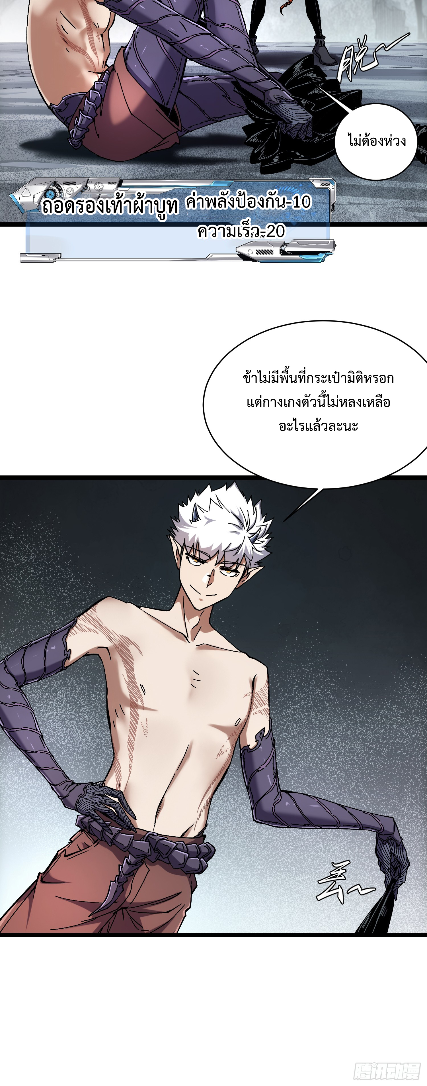 ถ้าหากไม่ตาย ข้าก็จะครองโลกปีศาจ! ตอนที่ 8 หน้า 15