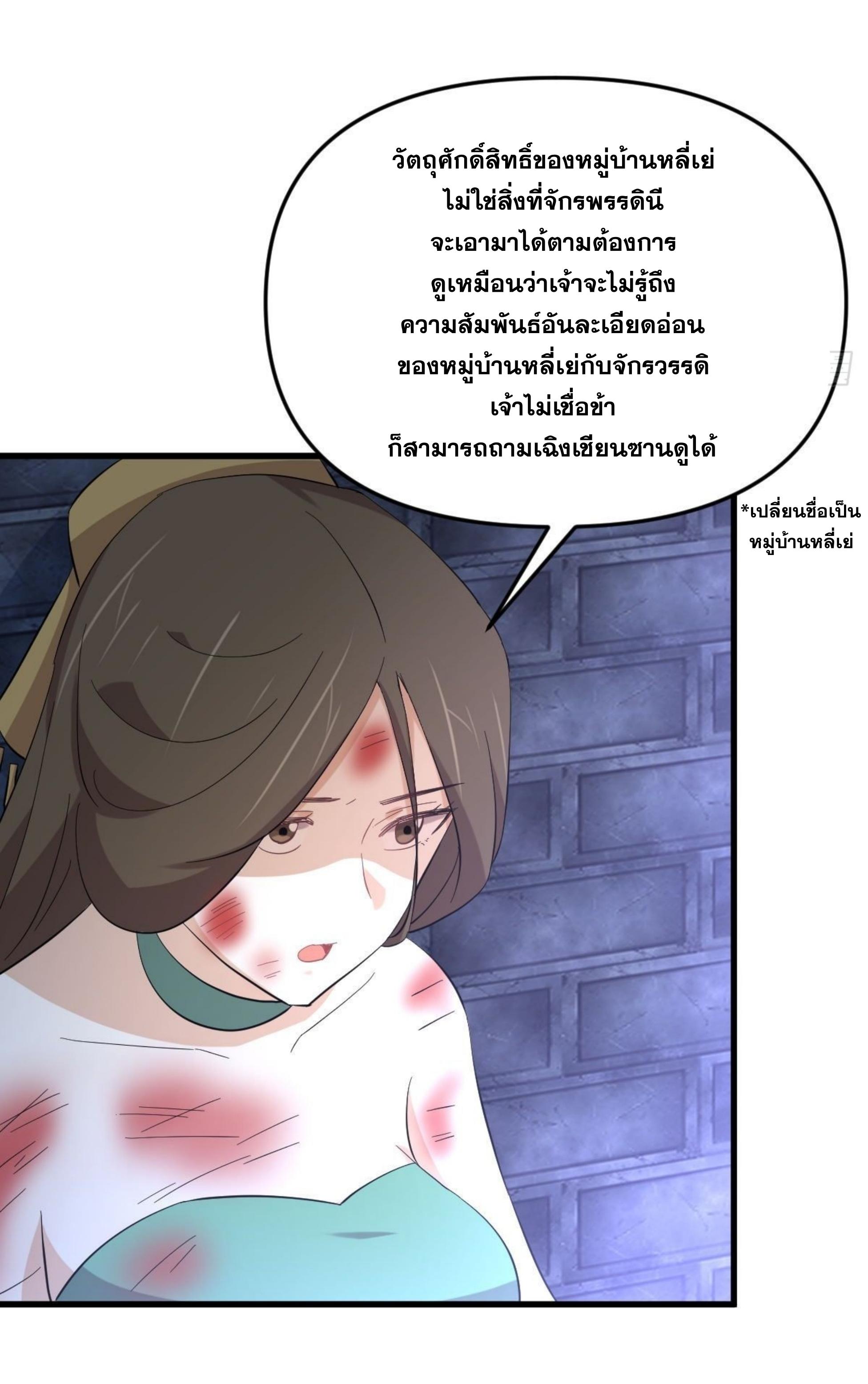 Immortal Swordsman in The Reverse World ข้าเซียนกระบี่ไม่เกาะสตรี ตอนที่ 335 หน้า 4