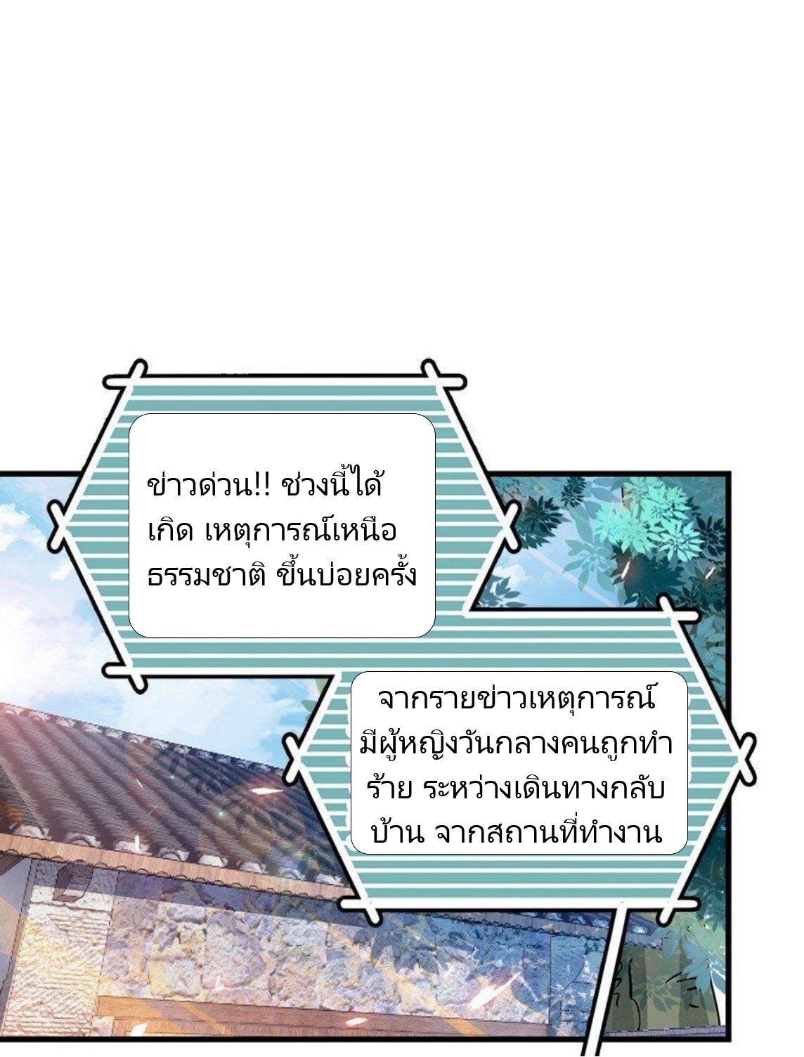 หลู่ชู่  ราชันนักกวนประสาท ตอนที่ 1 หน้า 12