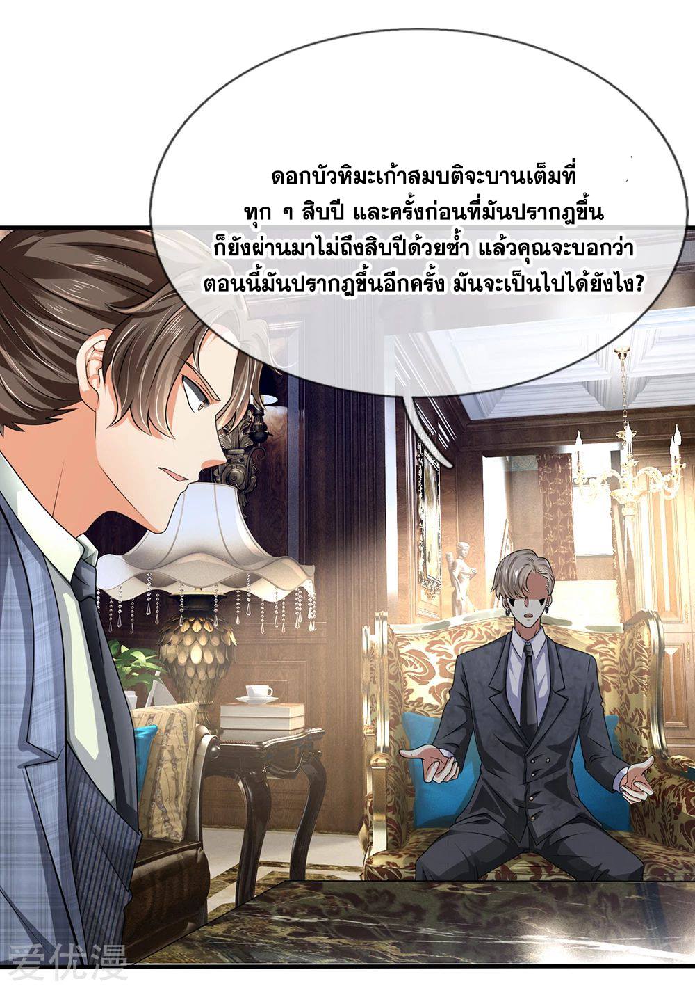 นครเซียนแห่งผู้ต่อต้านสวรรค์ ตอนที่ 114 หน้า 16