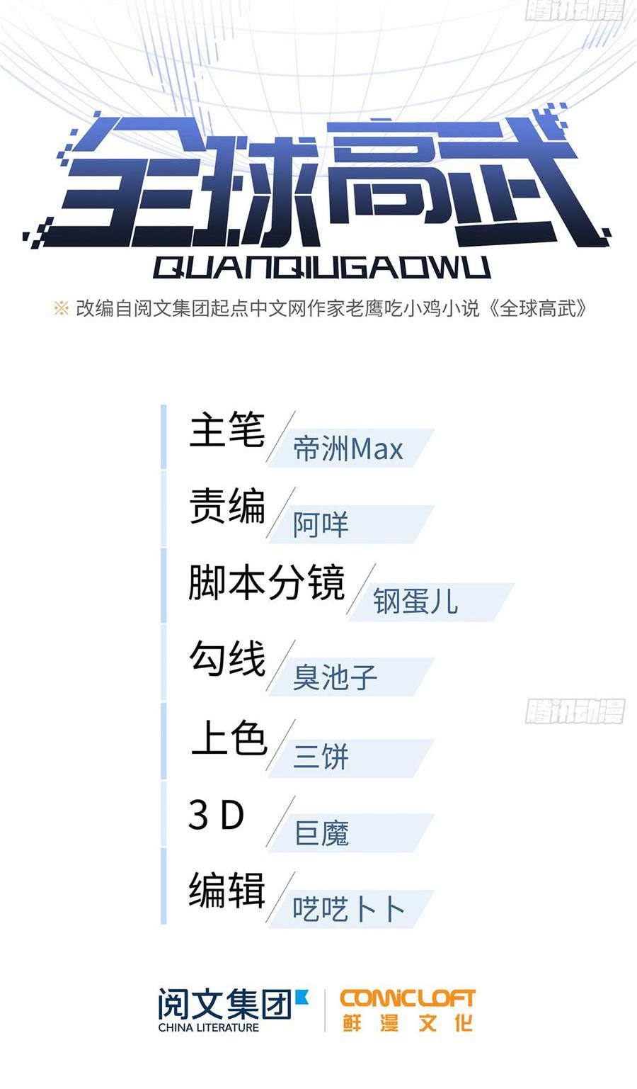 Global Martial ART ตอนที่ 28 หน้า 11