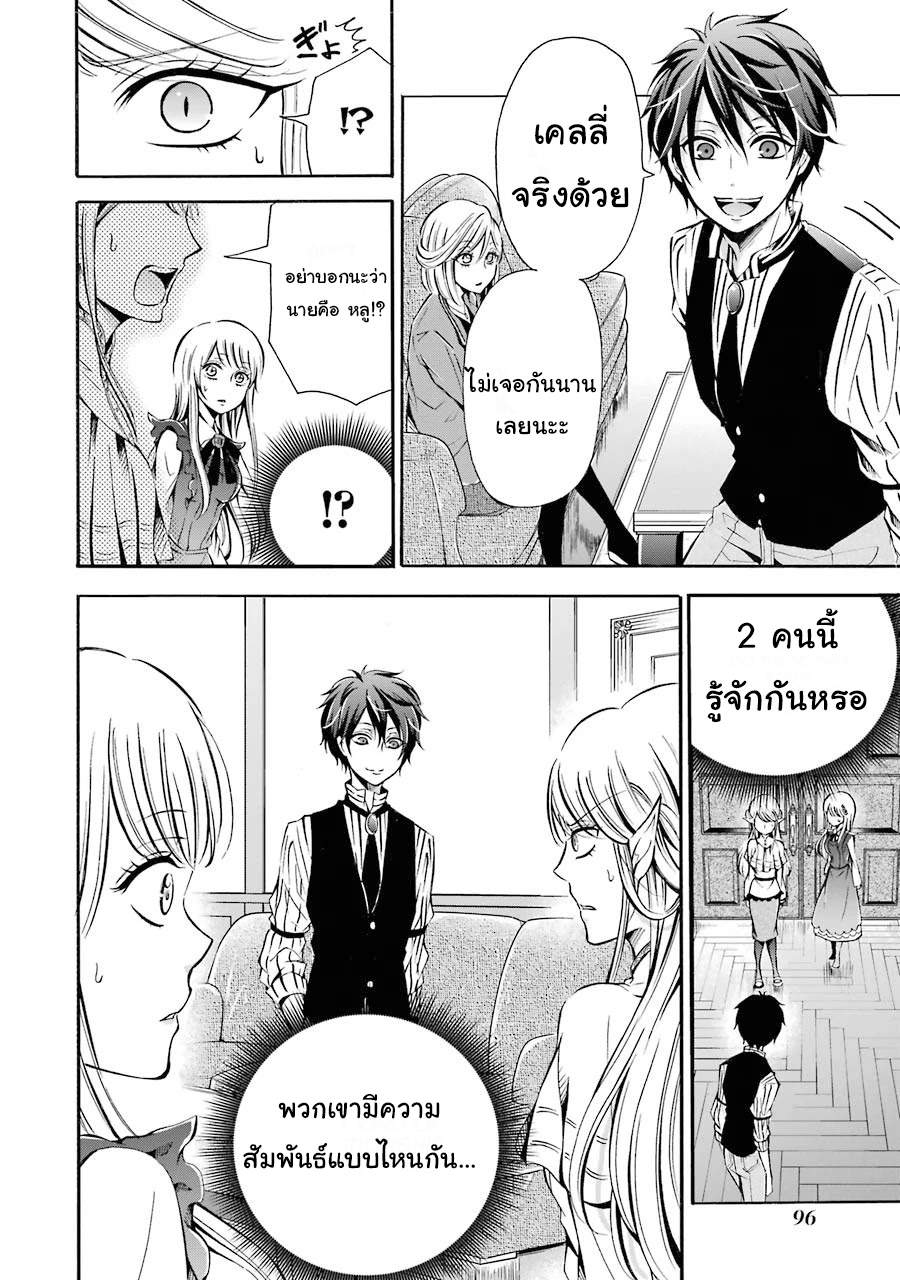 อาจารย์สุดแกร่งผู้อยู่ในสถาบันหญิงล้วน ตอนที่ 2 หน้า 32