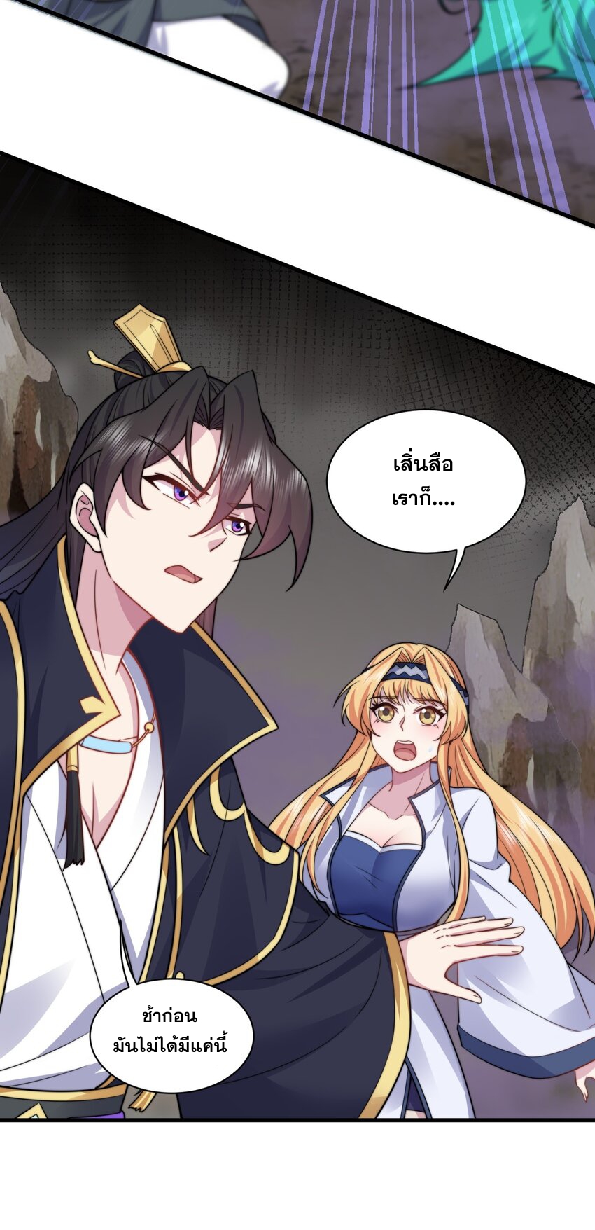 (ชนจีน) อาจารย์จอมวายร้ายกับลูกศิษย์ผู้อยู่ยงคงกระพัน ตอนที่ 85 หน้า 29