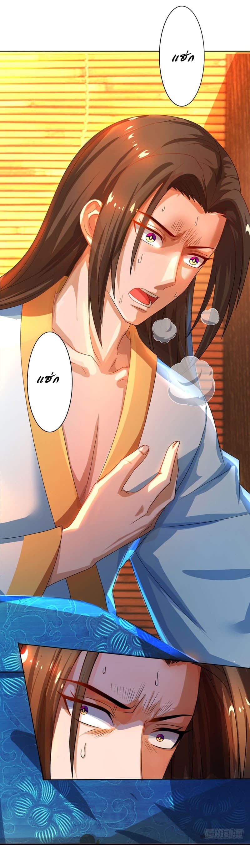 Dominate The Three Realms ตอนที่ 1 หน้า 23