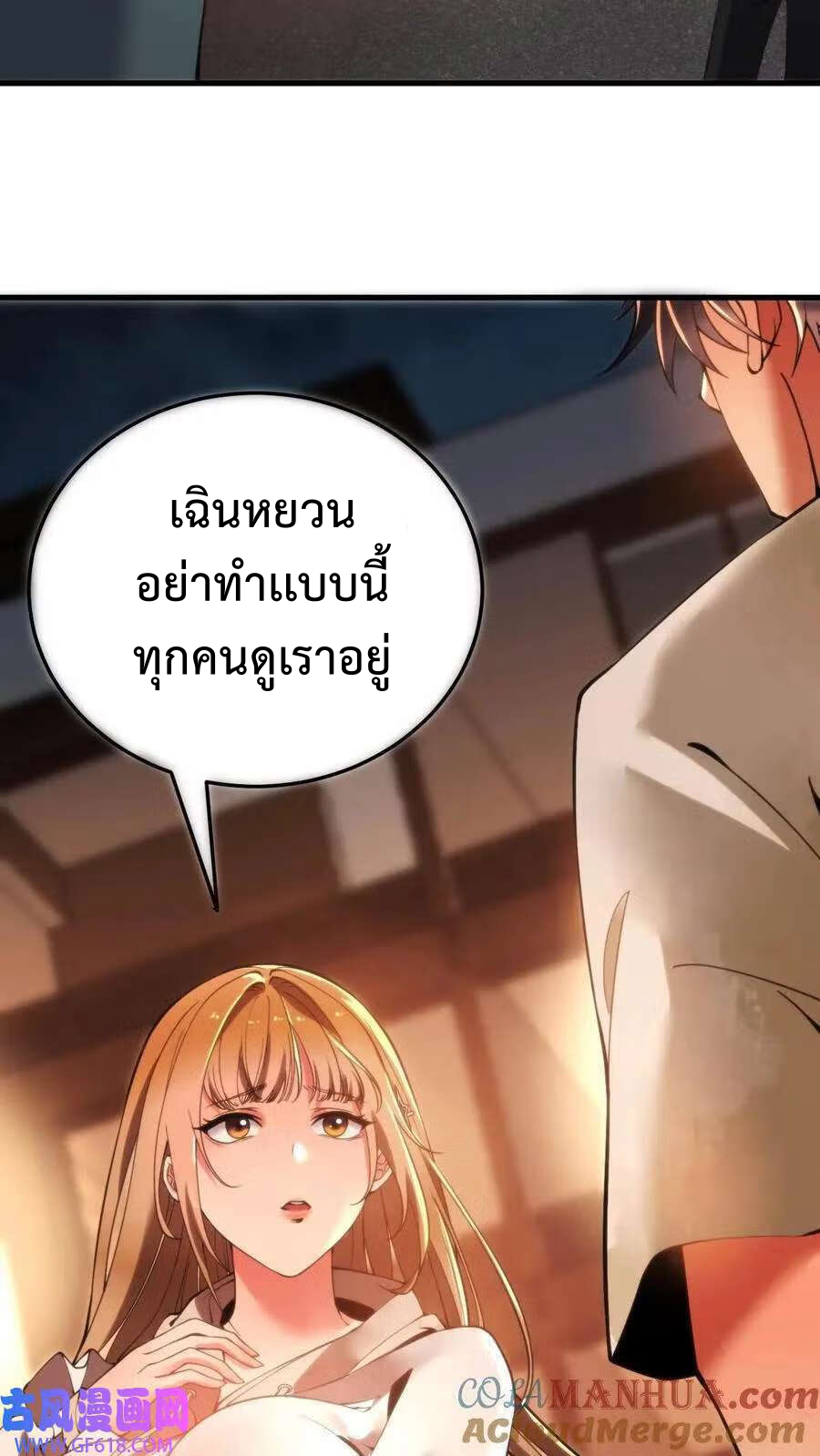 ระบบสายเปย์ล้านล้านล้าน (เงินไม่จำกัด) ซื้อผู้หญิงทั้งโลก ตอนที่ 1 หน้า 12