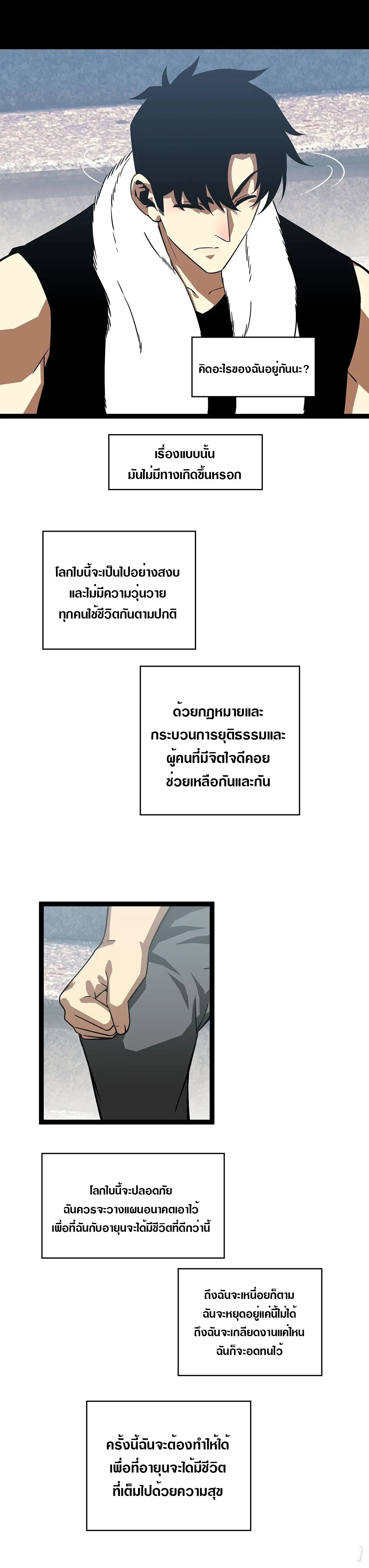 [จบ] เริ่มต้นใหม่ด้วยการเล่นเกมอย่างจริงจัง - It All Starts With Playing Game Seriously ตอนที่ 96 หน้า 18