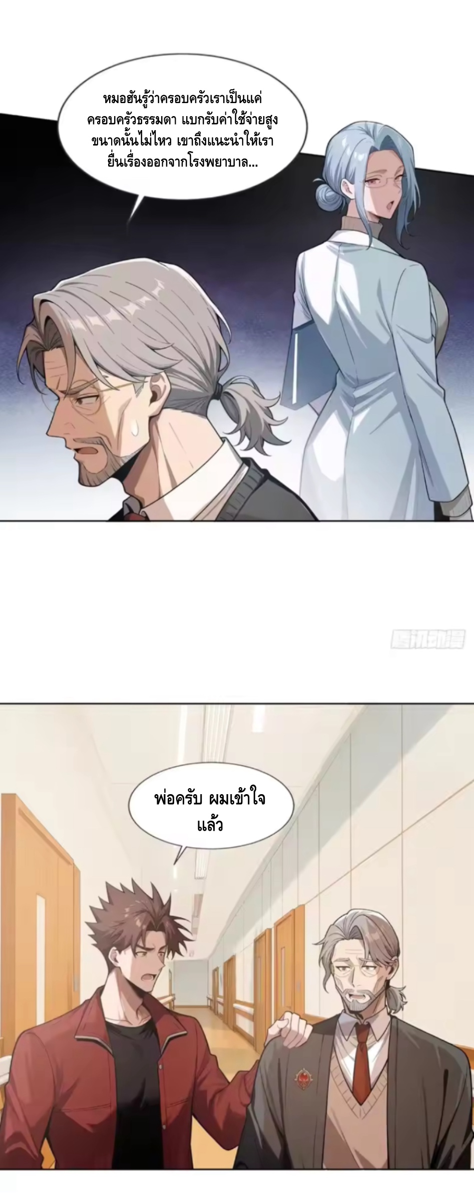 พ่อค้าเถื่อนแห่งวันสิ้นโลก ตอนที่ 17 หน้า 3