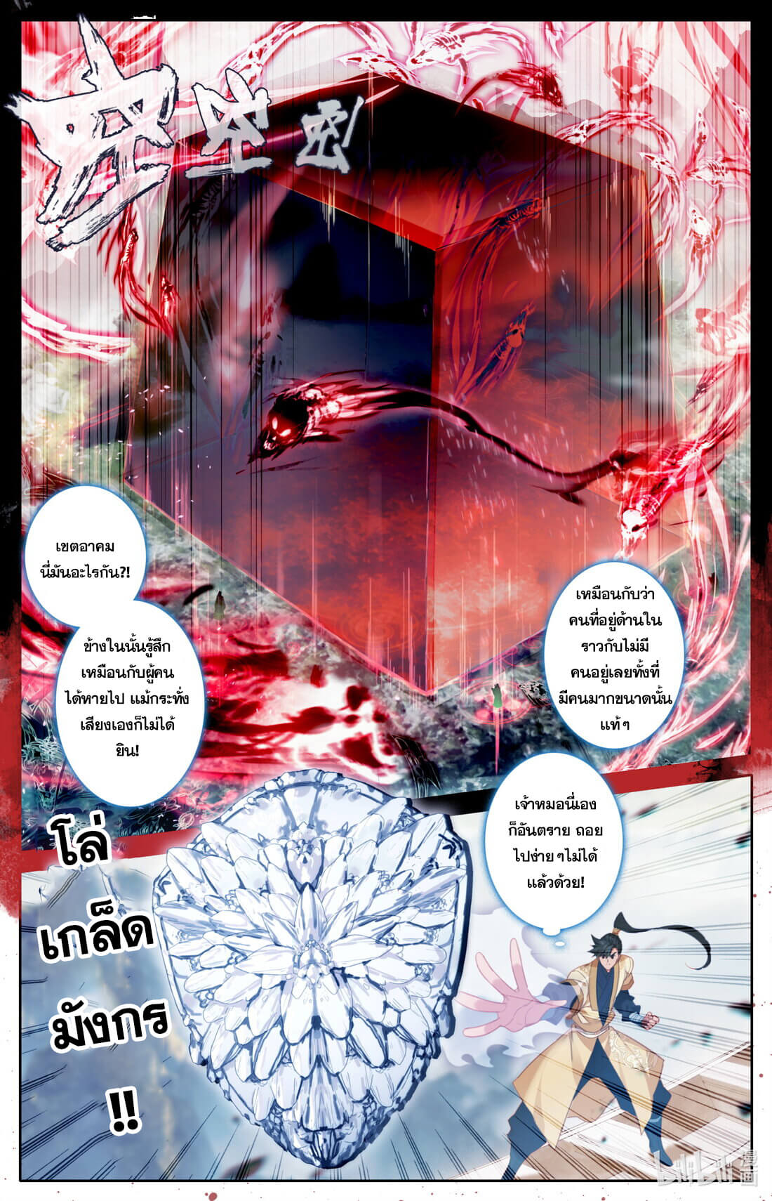 A record of a mortal's journey to immortality(ทันจีน) ตอนที่ 127 หน้า 10