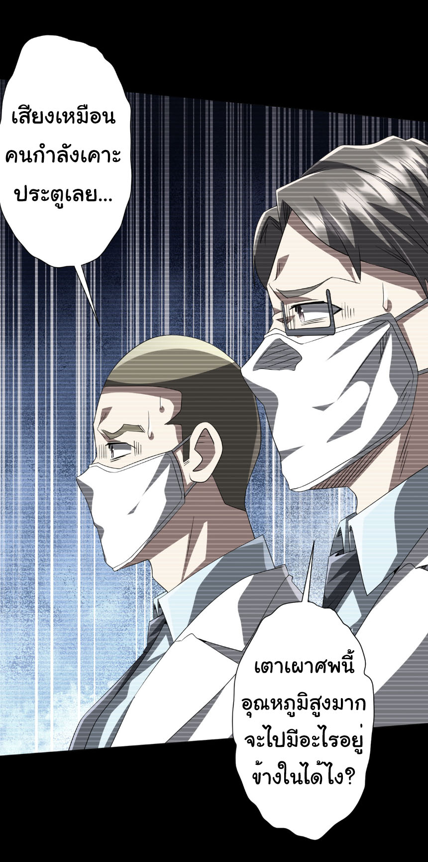 Start with trillions of coins ตอนที่ 199 หน้า 3