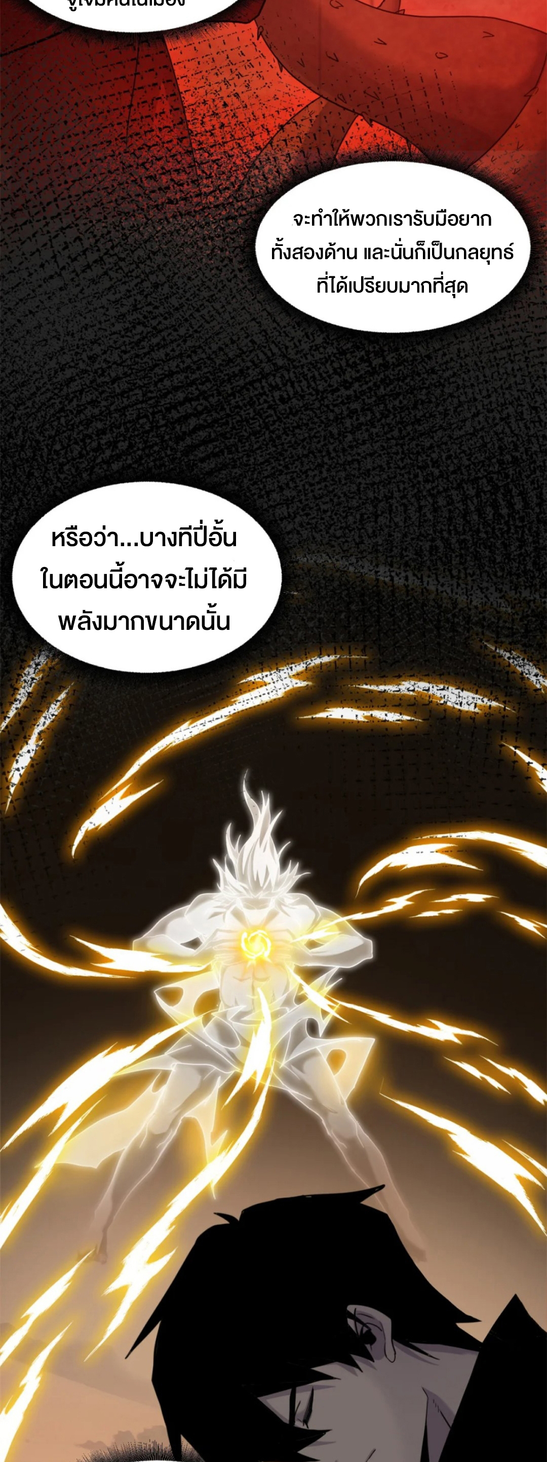 โคตรเทพร้านสัตว์อสูร ตอนที่ 152 หน้า 18