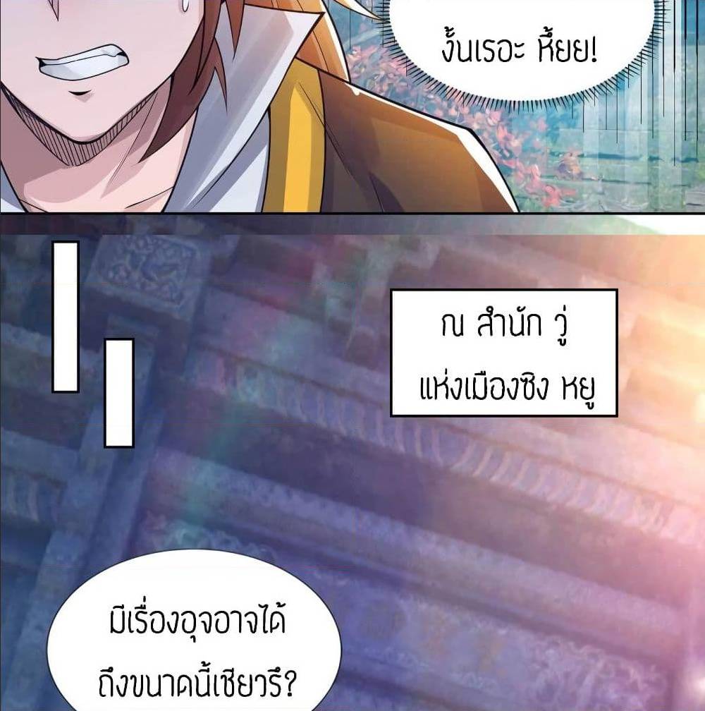 Reversal of God King ตอนที่ 15 หน้า 54
