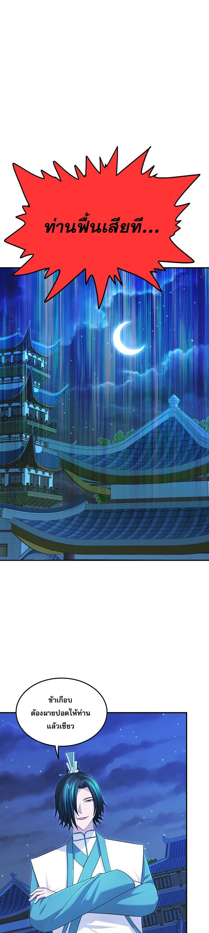 เกิดใหม่ในร่างบรรพบุรุษลัทธิมาร(จบ) ตอนที่ 34 หน้า 9