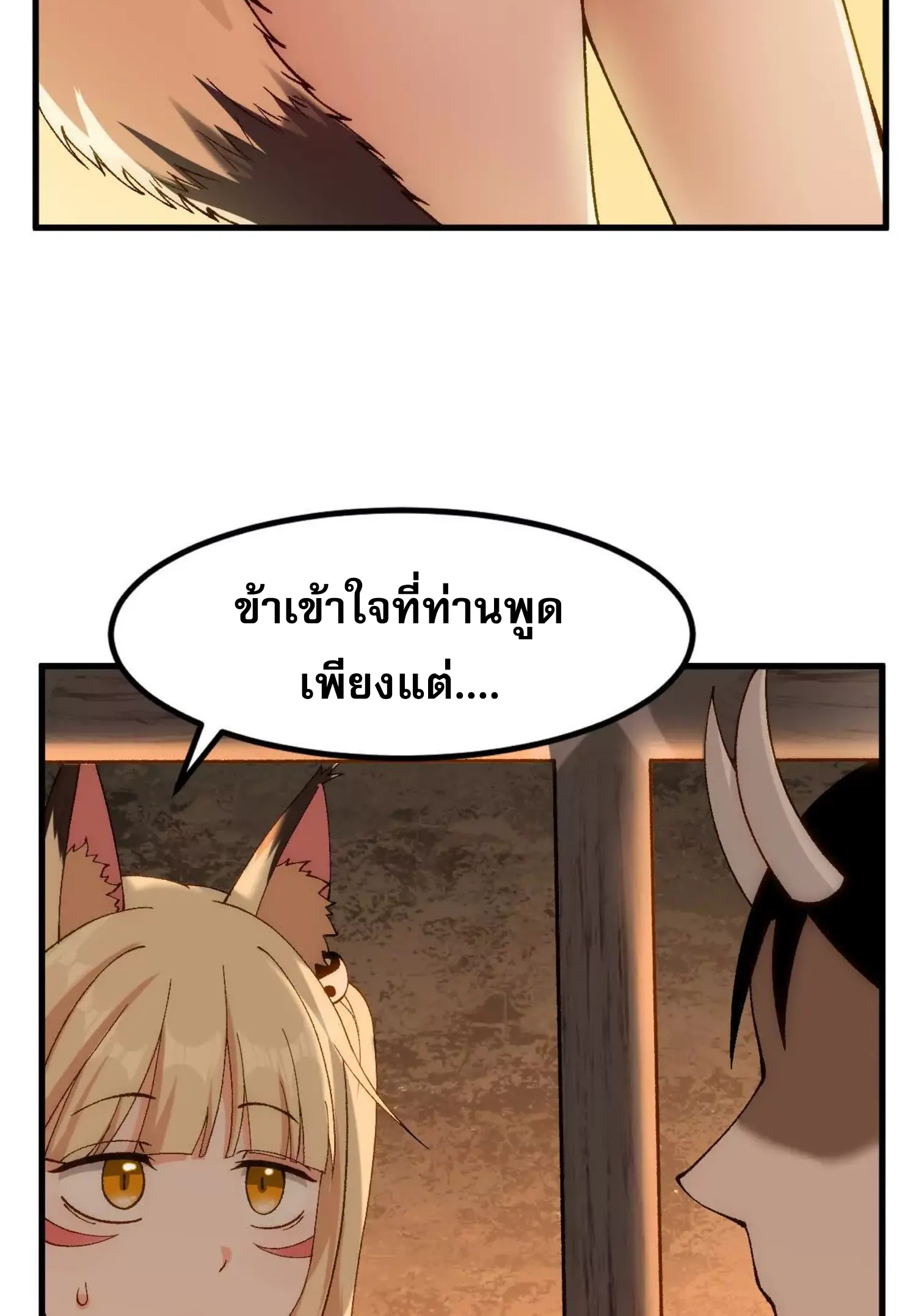ข้าบ่มเพาะพลังกล้าม 20000 ปี ตอนที่ 2 หน้า 28