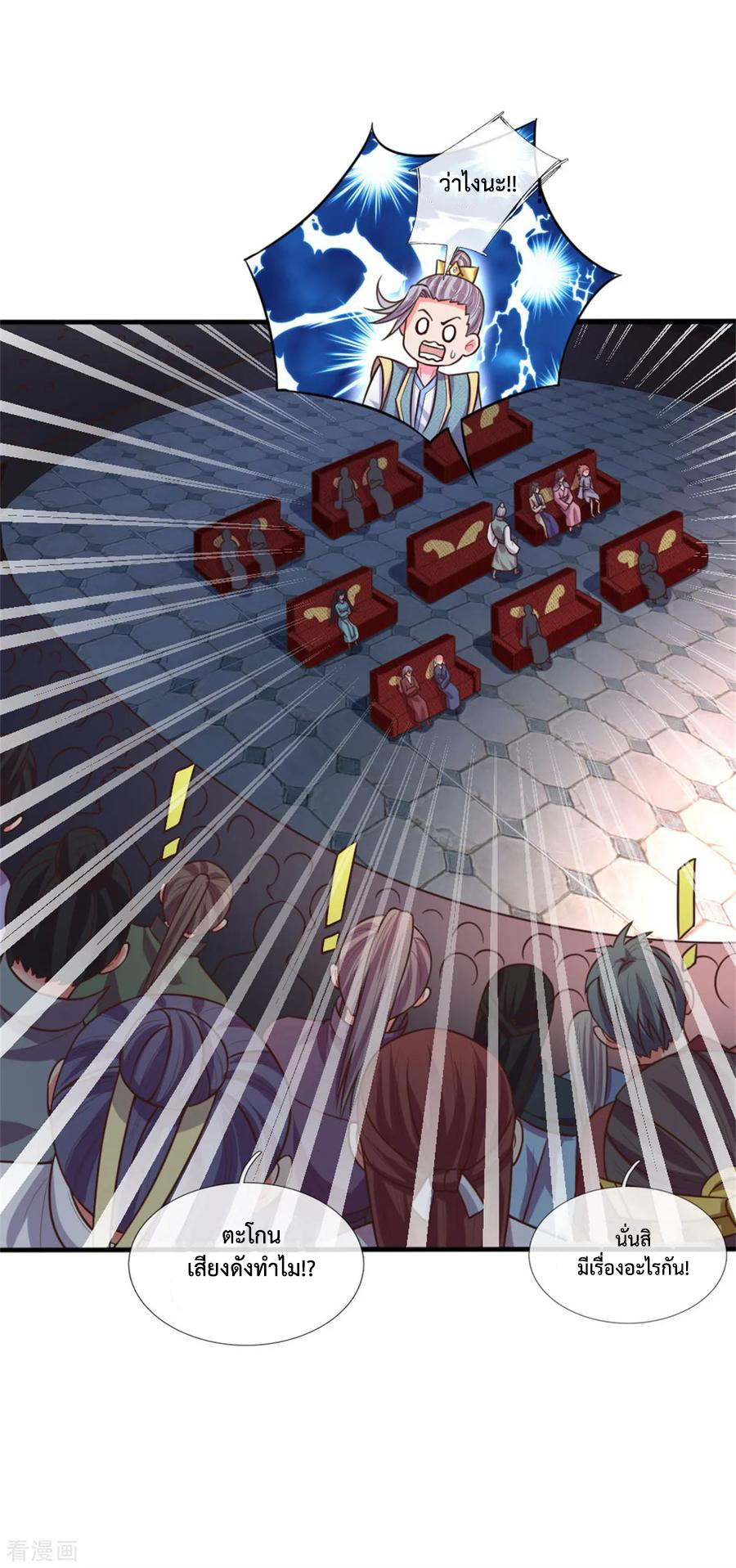 |.ตำนานราชันย์เทพสวรรค์ ตอนที่ 83 หน้า 20
