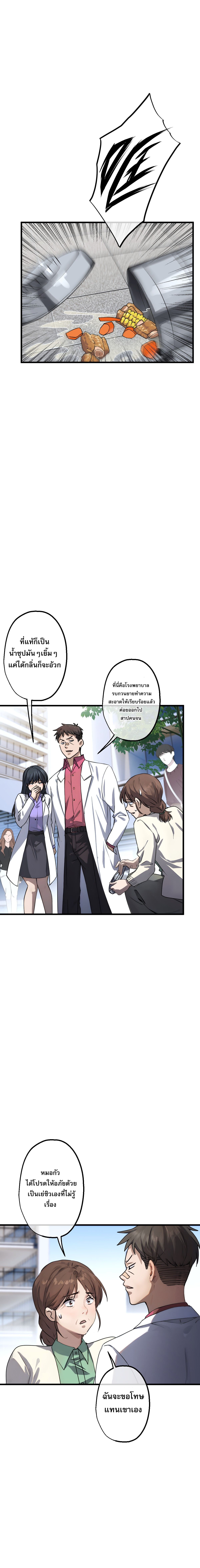 ยอดหมอเหนือภพ ตอนที่ 13 หน้า 4