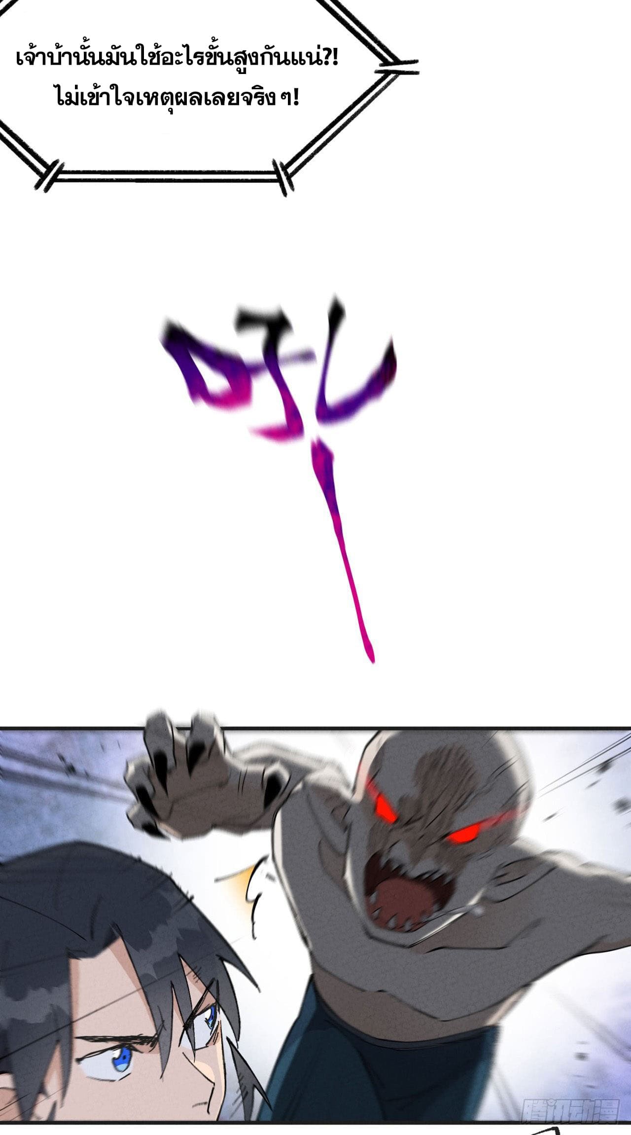 ระบบพัฒนาสุดแข็งแกร่ง ตอนที่ 29 หน้า 11