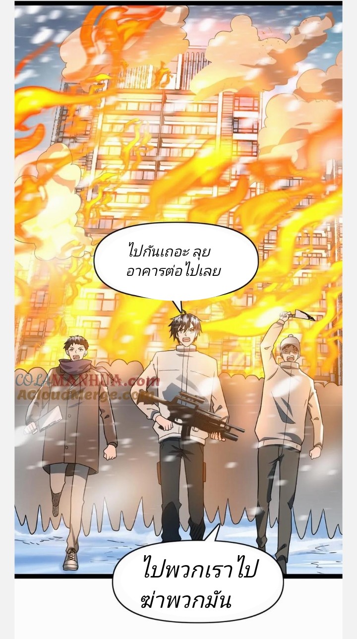 ฉันมีเซฟเฮาว์ในวันโลกาวินาศ ตอนที่ 78 หน้า 9