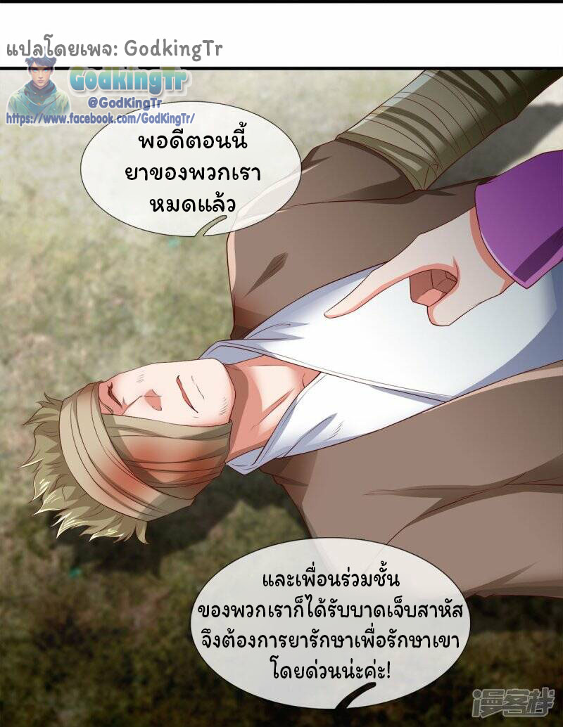 ราชาเทพนิรันดร์ (Eternal god king) ตอนที่ 274 หน้า 11
