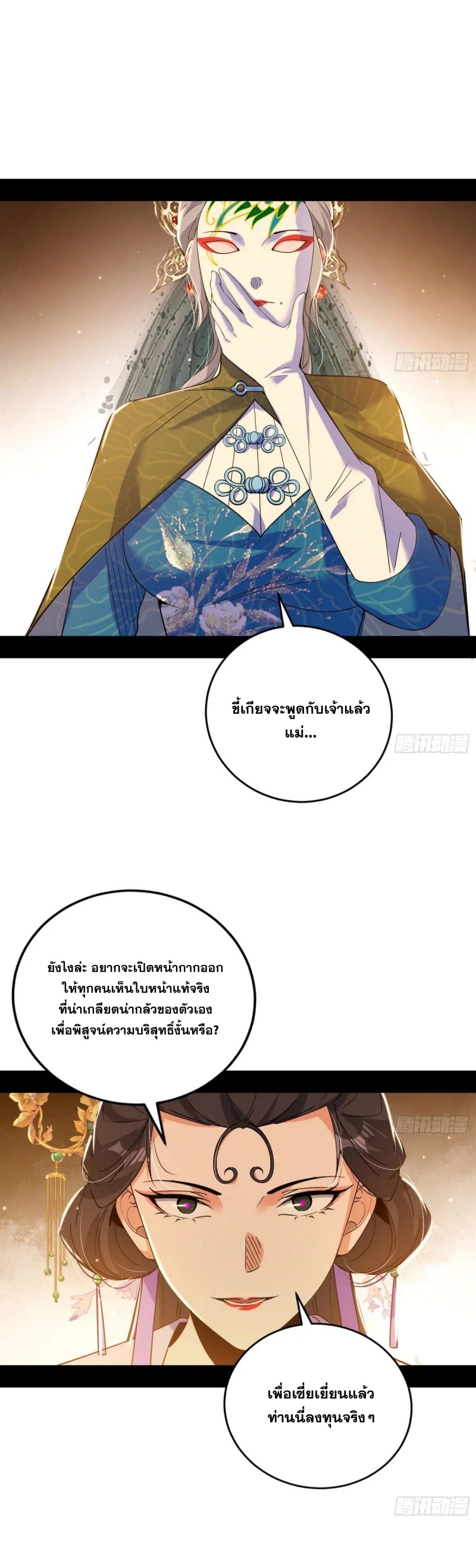 I'm an Evil God ข้าคือจักรพรรดิปีศาจ ตอนที่ 443 หน้า 7
