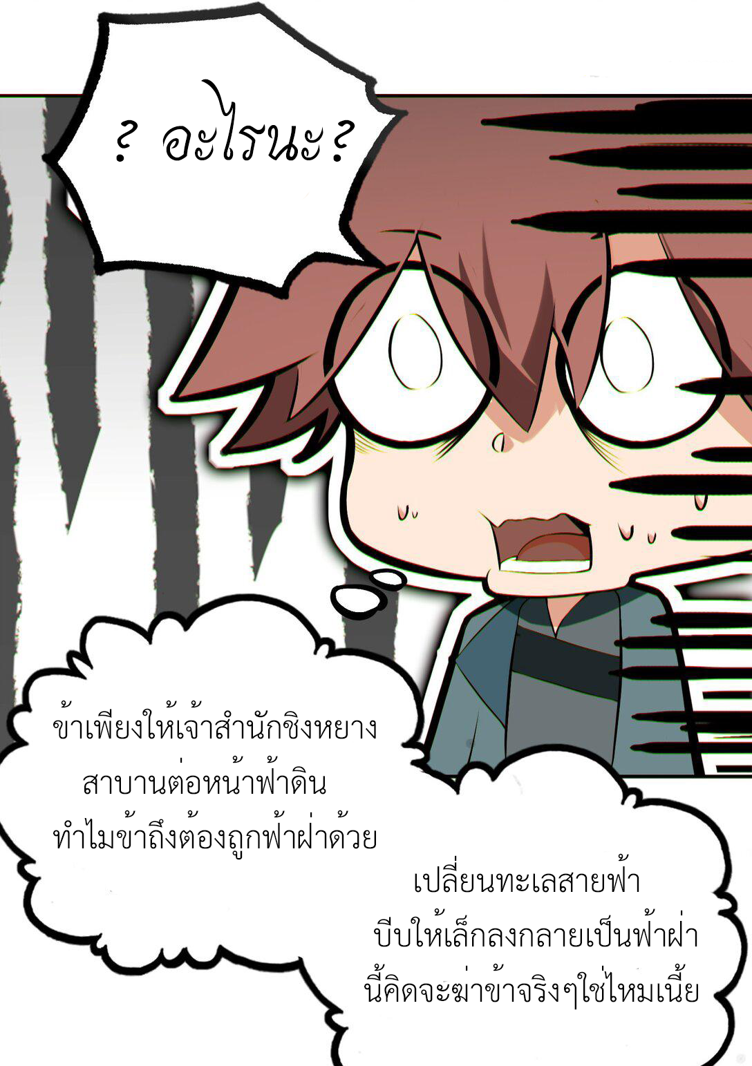 Curse Cultivation ตอนที่ 5 หน้า 18