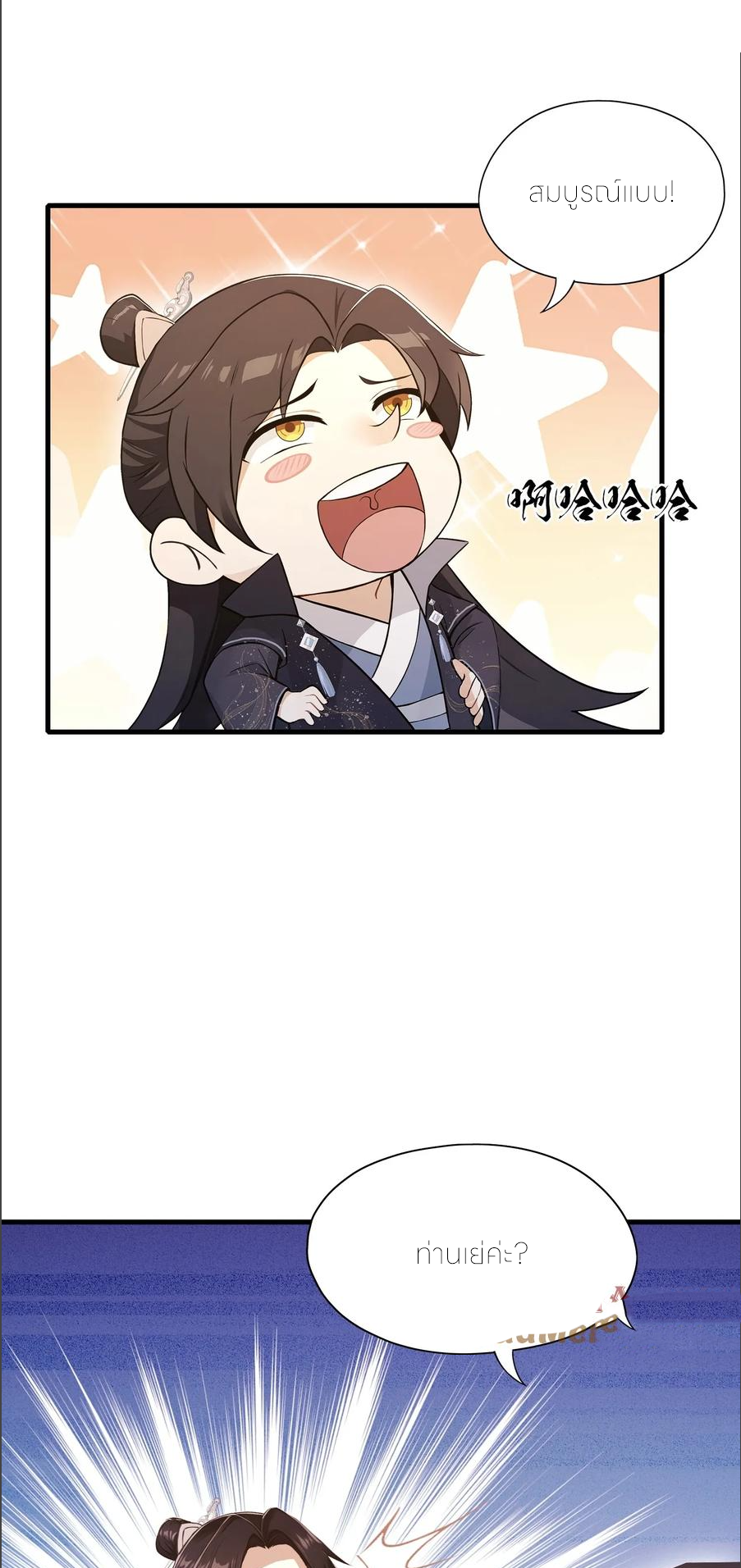 ฉันเป็นไม่รู้ตัวเองว่าโหด~ ตอนที่ 60 หน้า 42