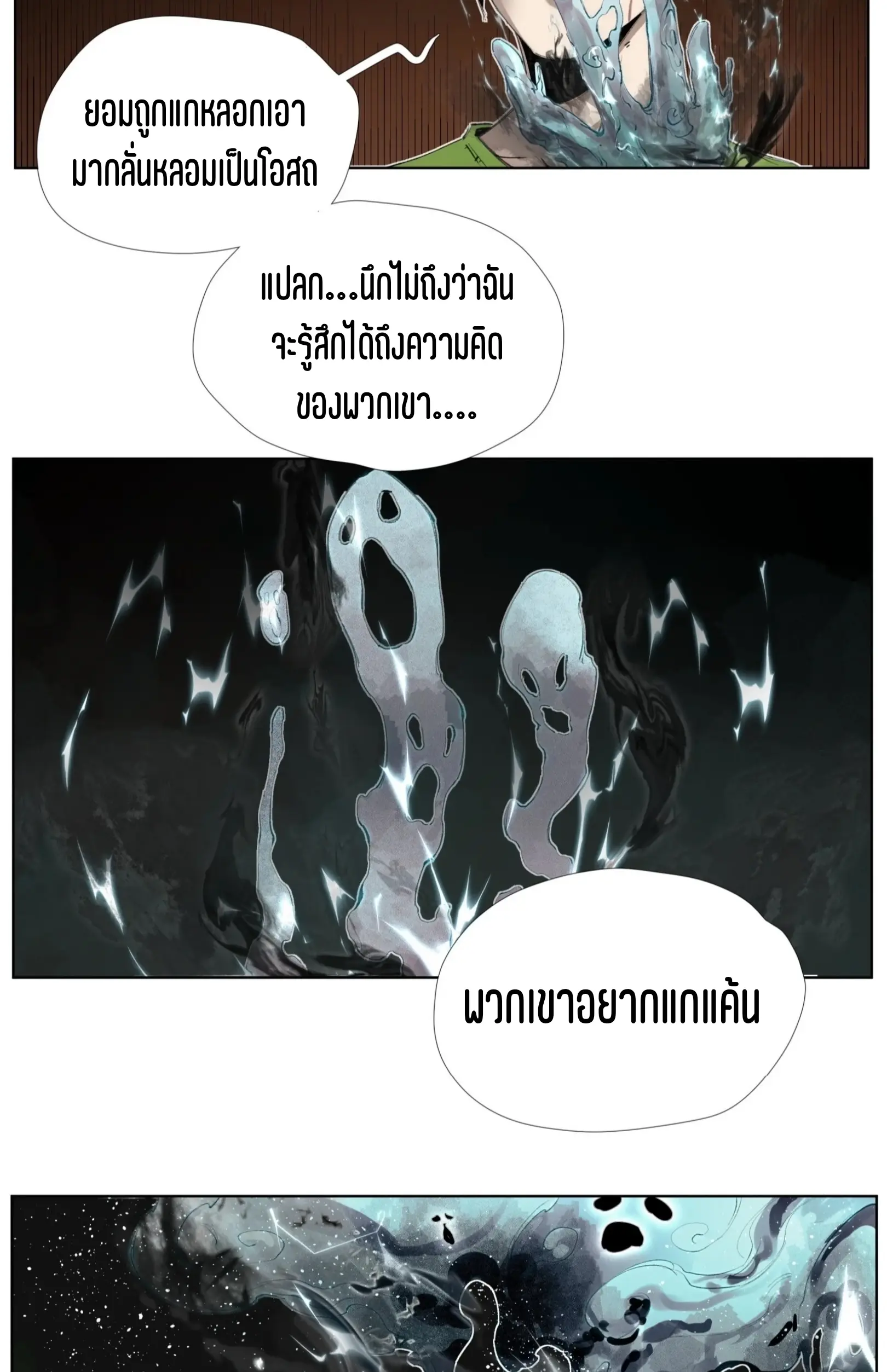 เซียนบุกเบิก ตอนที่ 12 หน้า 29