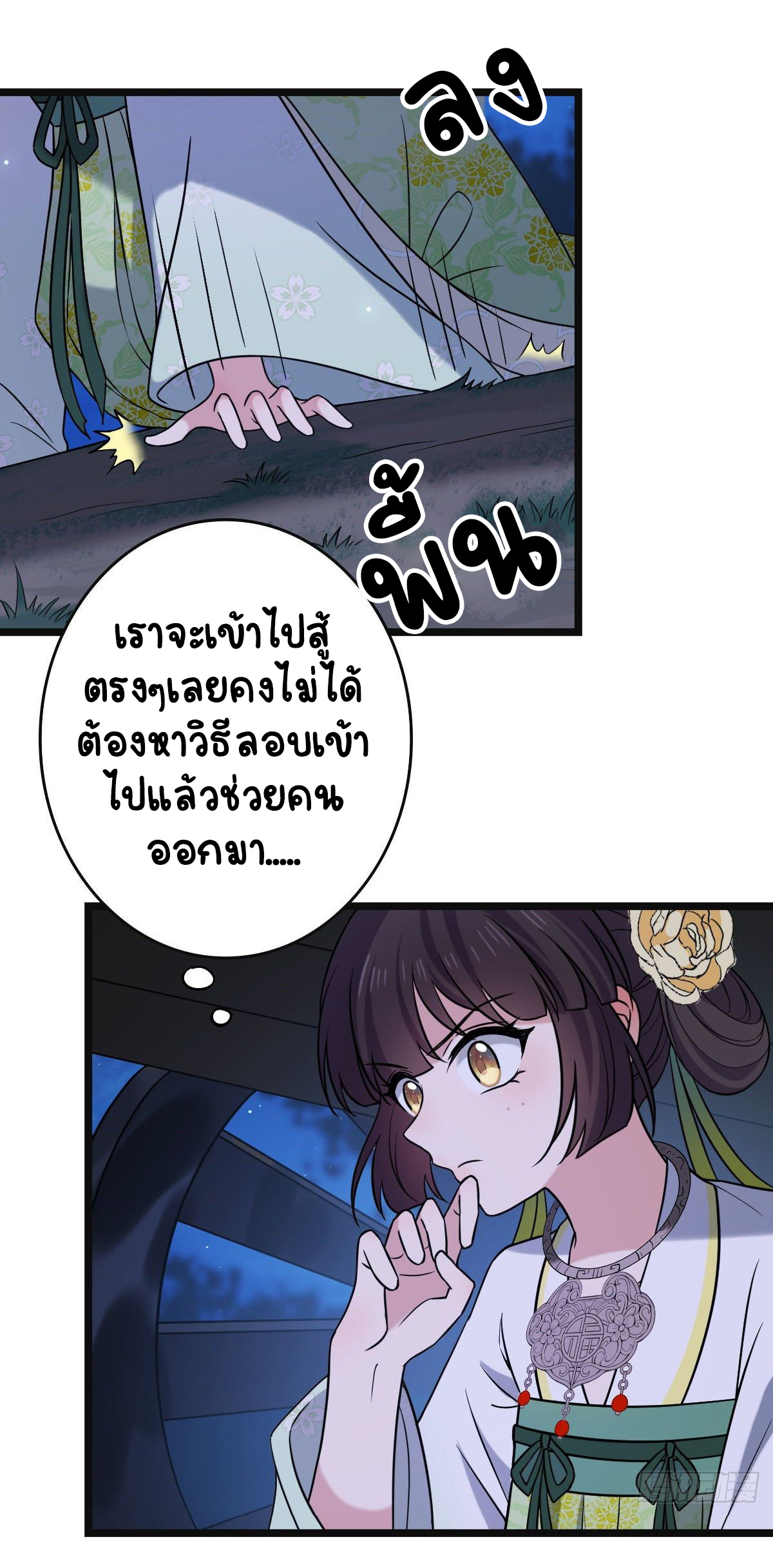 ปิ๊งรักทรราชจอมลวง ตอนที่ 52 หน้า 23