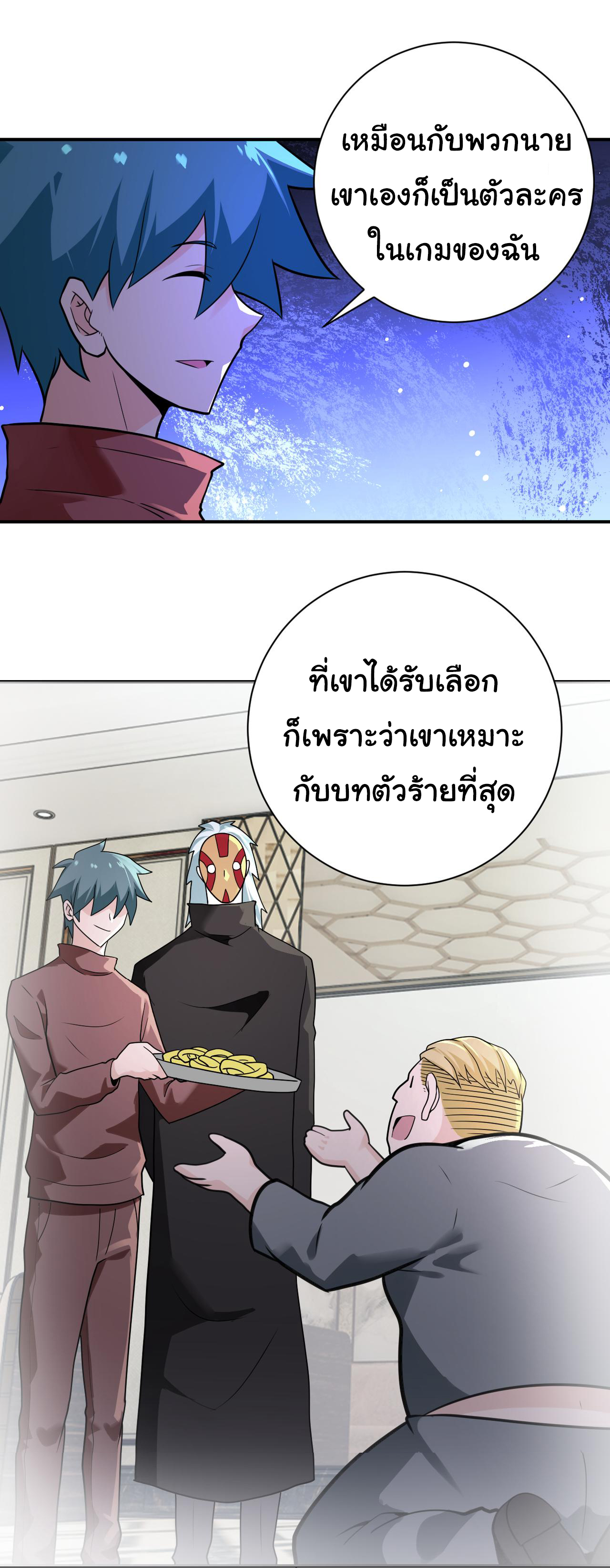 Apocalyptic Super System ตอนที่ 291 หน้า 7