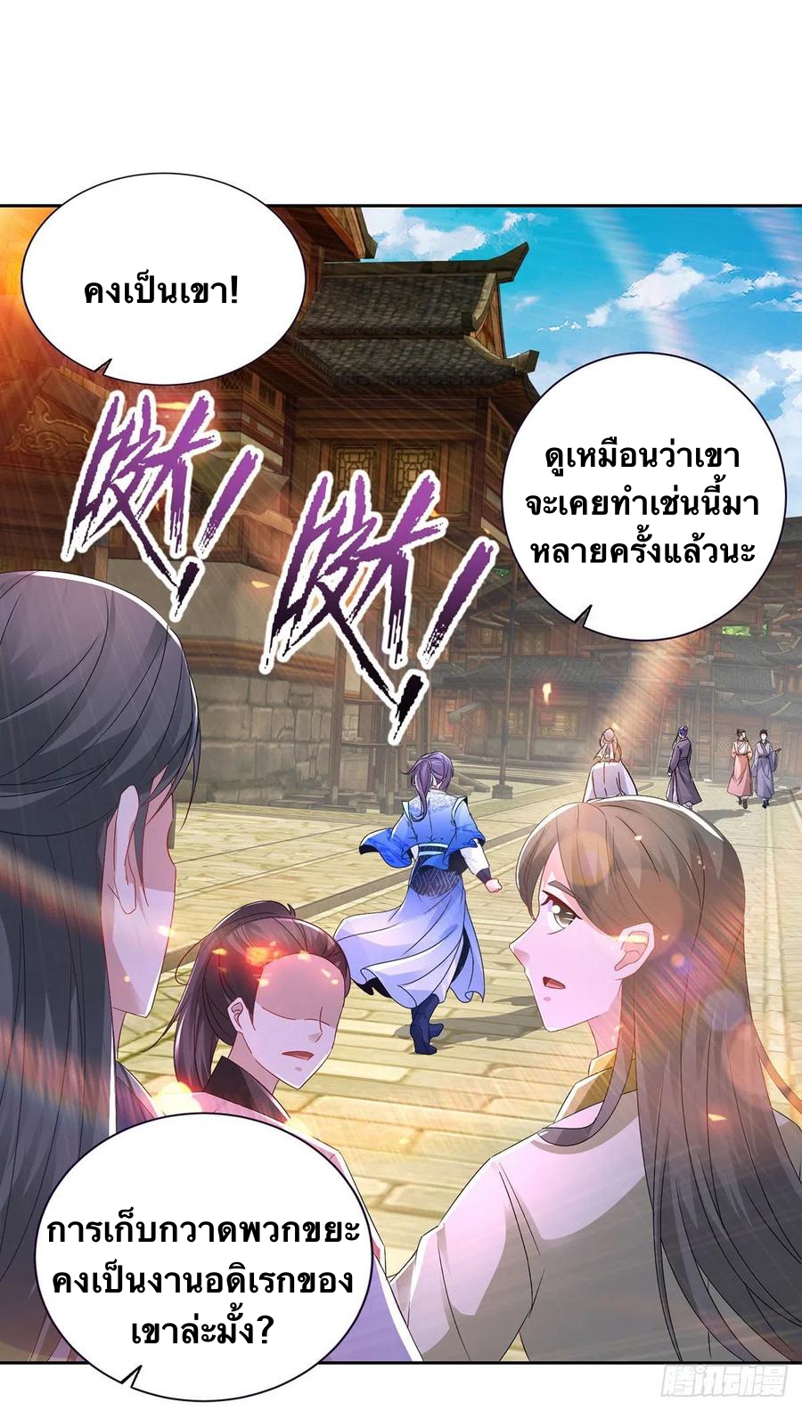 จักรพรรดิวิญญาณศักดิ์สิทธิ์ (ทันจีน) ตอนที่ 241 หน้า 20