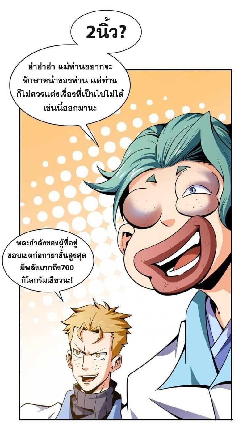 Library Of Heaven's Path ตอนที่ 43 หน้า 16