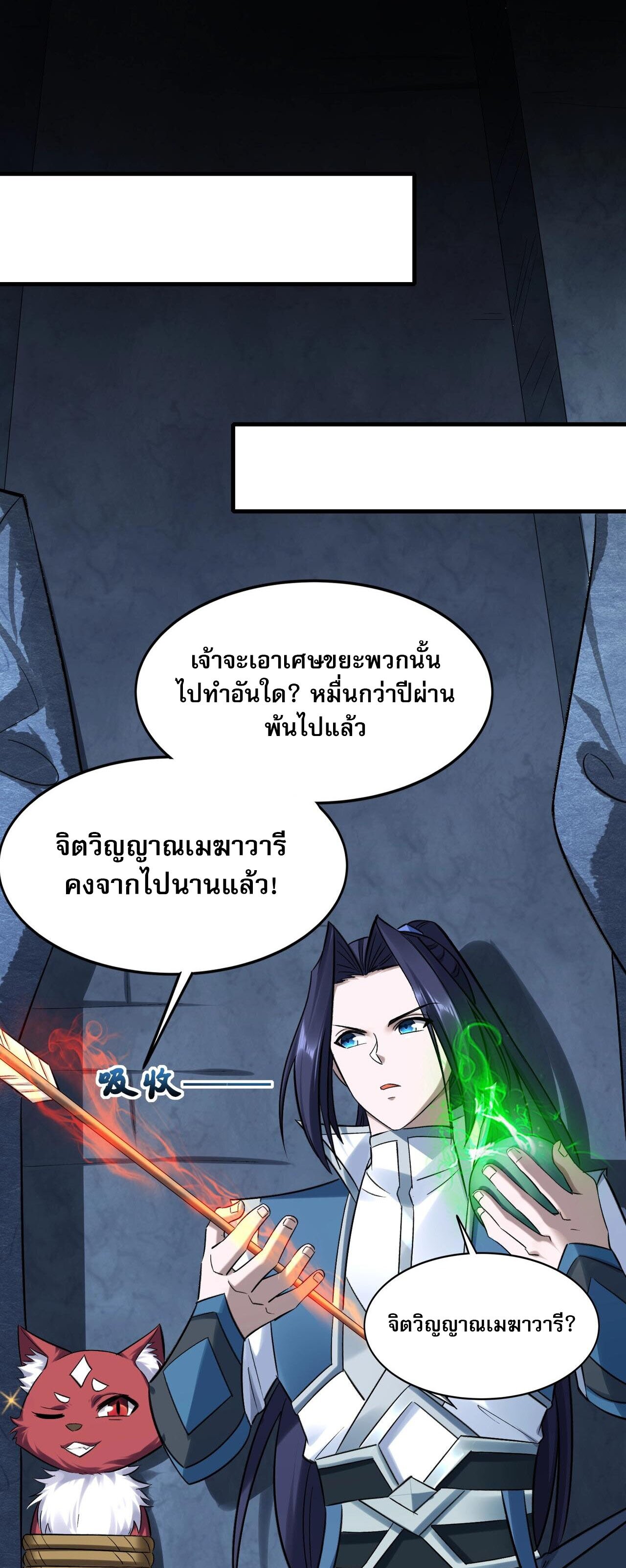 Starting with the Transmigration เกิดใหม่ในต่างโลกกับระบบคำสาปมรณะ (ชนจีน) ตอนที่ 46 หน้า 25