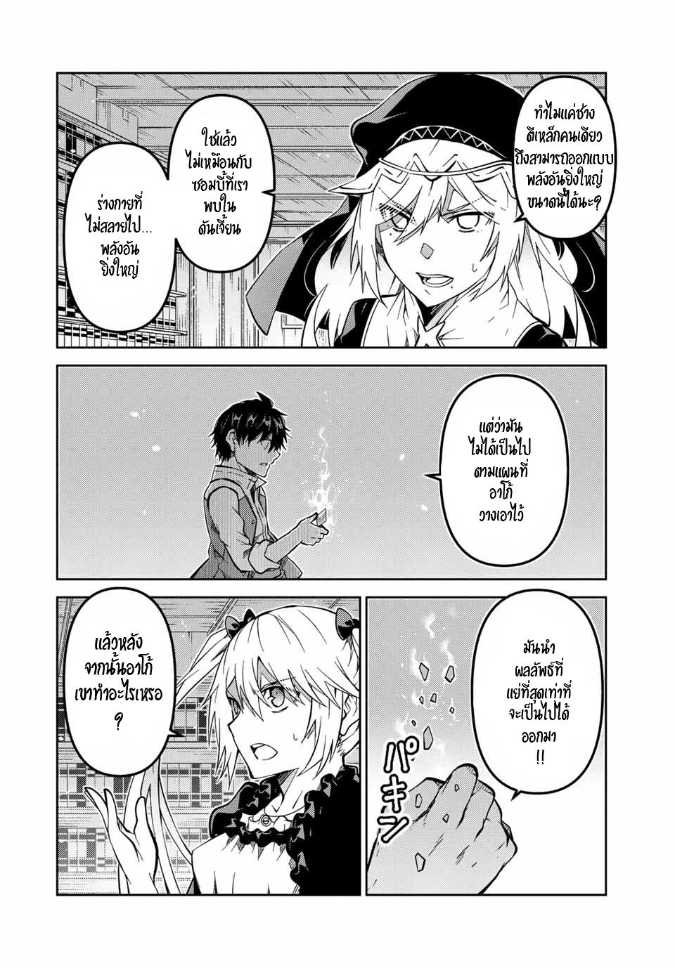 FUGUUSHOKU “KAJISHI” DAKEDO SAIKYOU DESU อาชีพสุดอ่อน(ช่างตีเหล็ก)แต่โคตรโกง ตอนที่ 148 หน้า 5