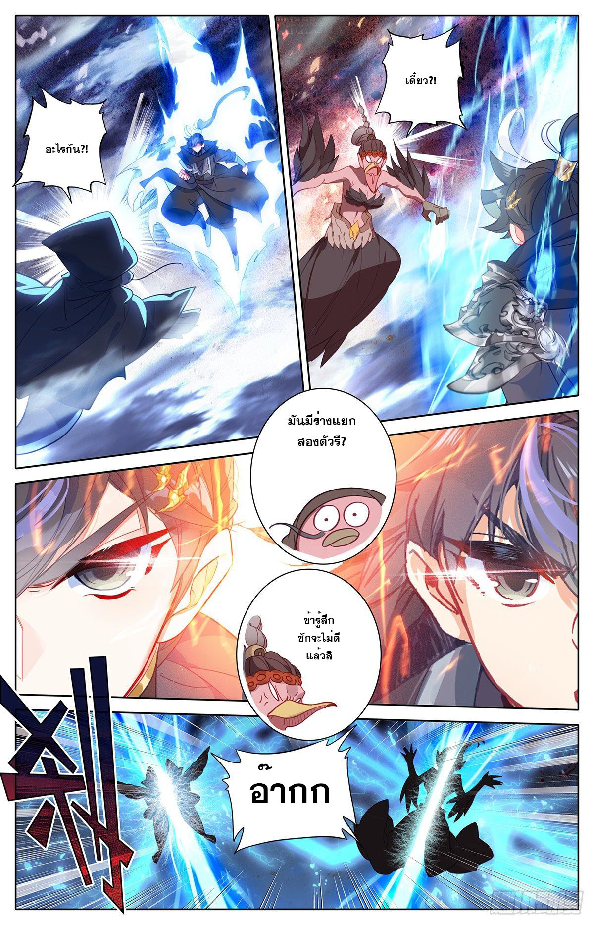 Azure Legacy (ทันจีน) ตอนที่ 140 หน้า 13