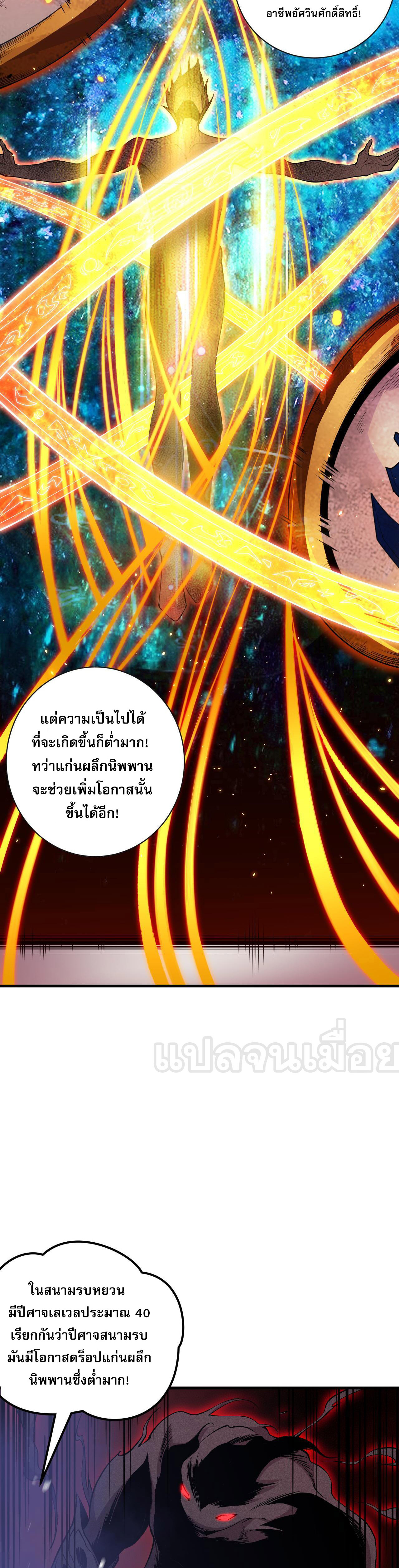 เนโครแมนเซอร์! ฉันคือภัยพิบัติล้างโลก! ตอนที่ 42 หน้า 18