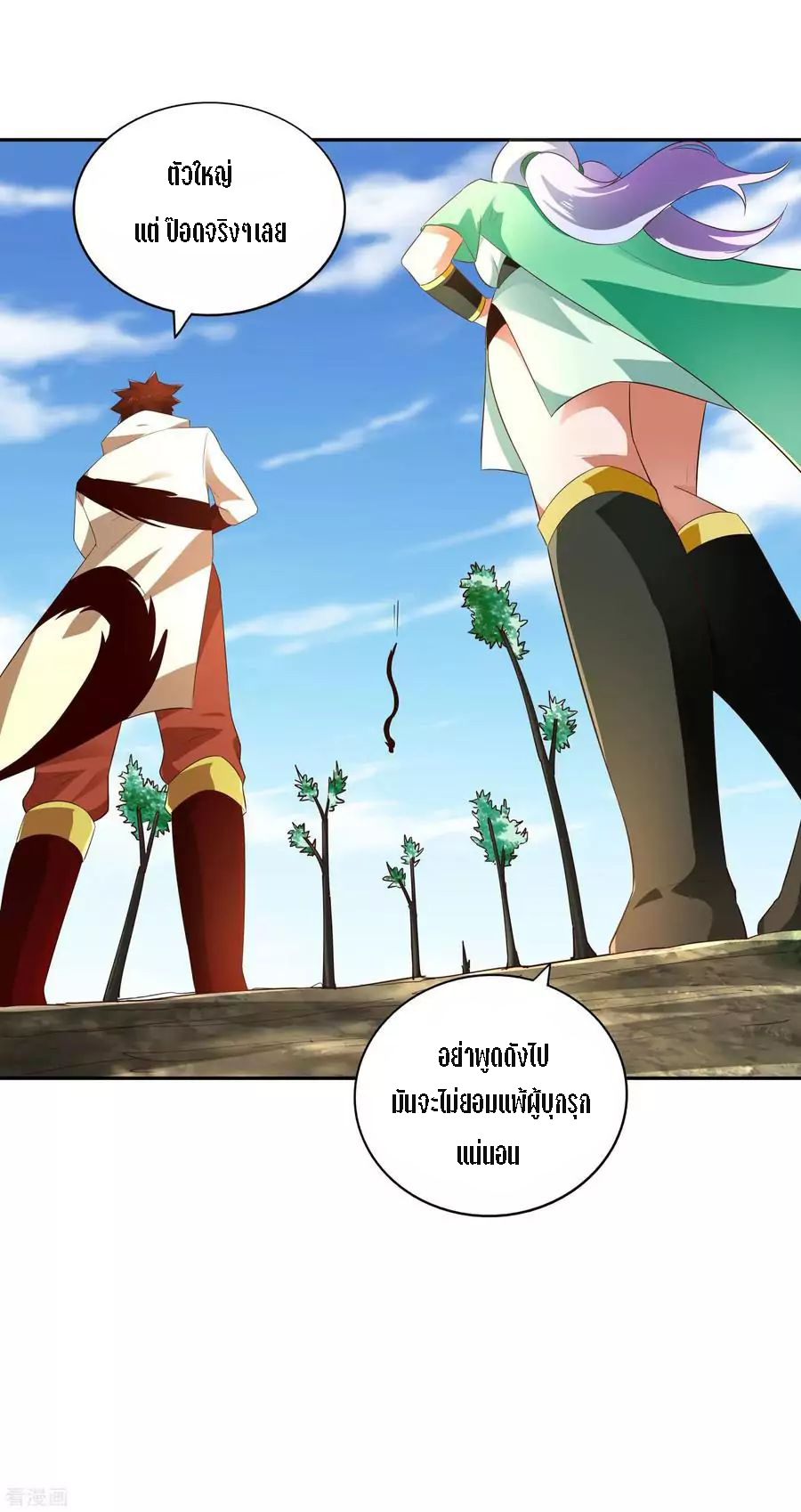 Wu Ling Sword Master ตอนที่ 19 หน้า 33