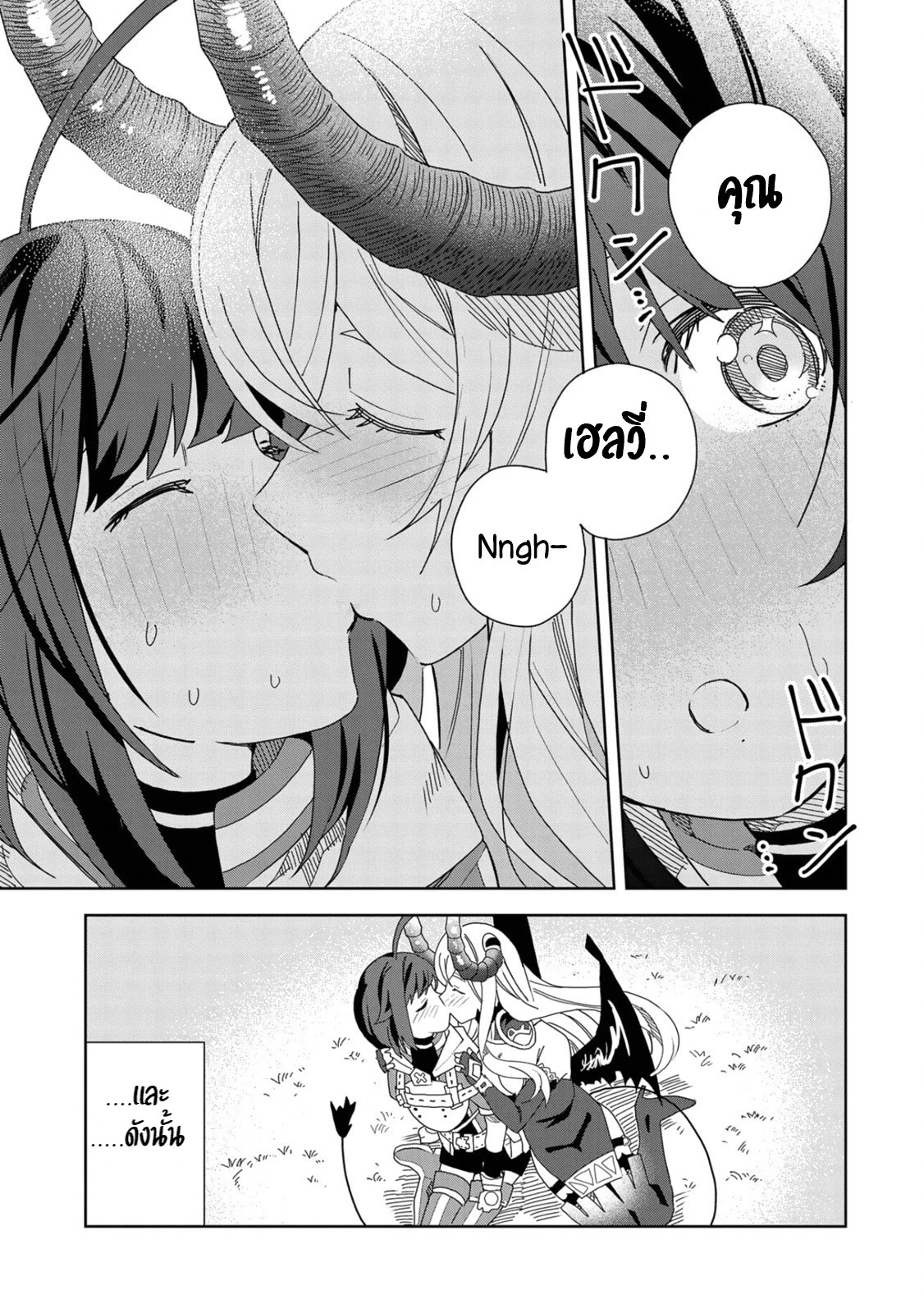 Akuma no Niidzuma ตอนที่ 12 หน้า 19