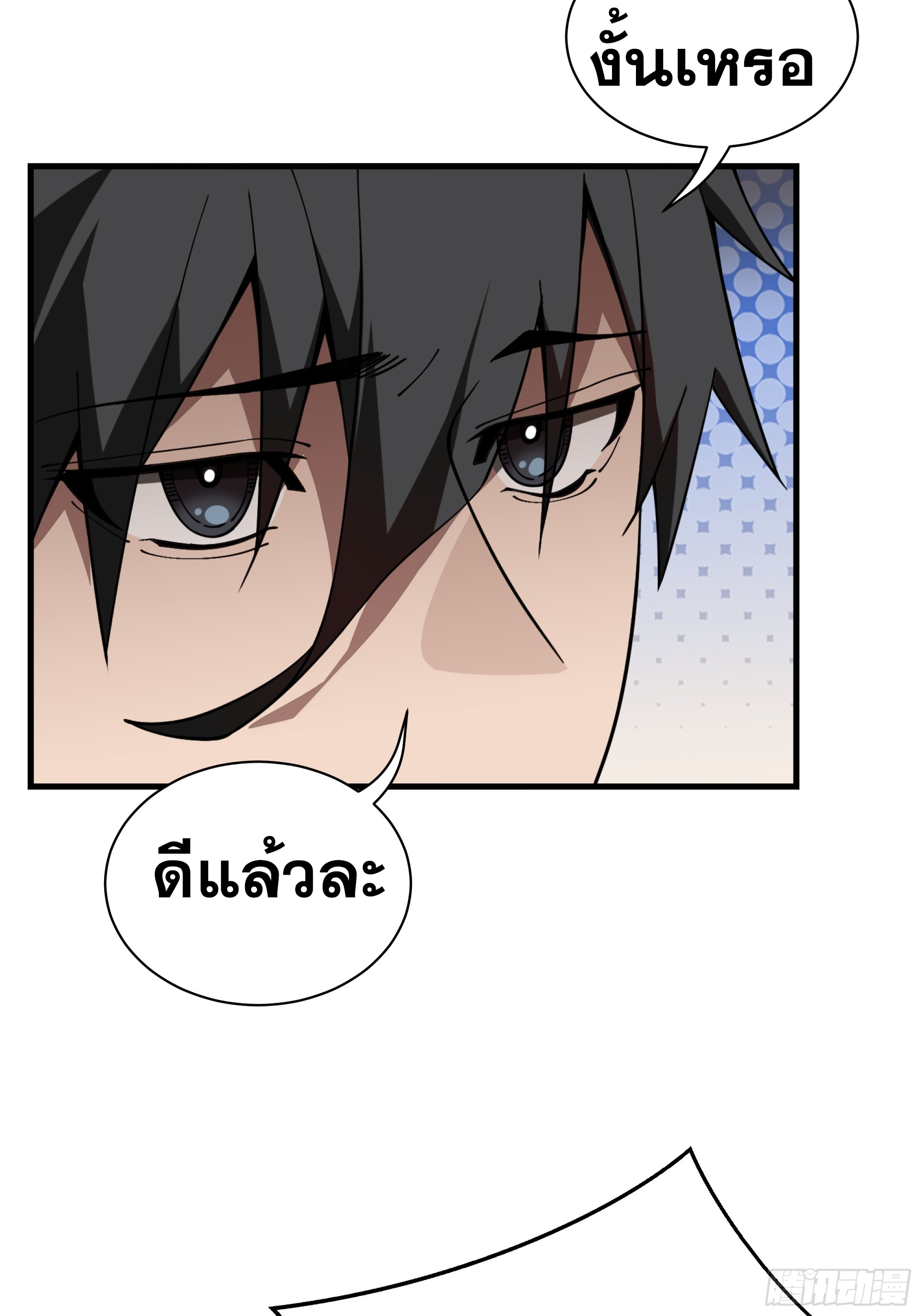 ข้าทำสัญญากับตัวเอง - I Contract Myself ตอนที่ 3 หน้า 57