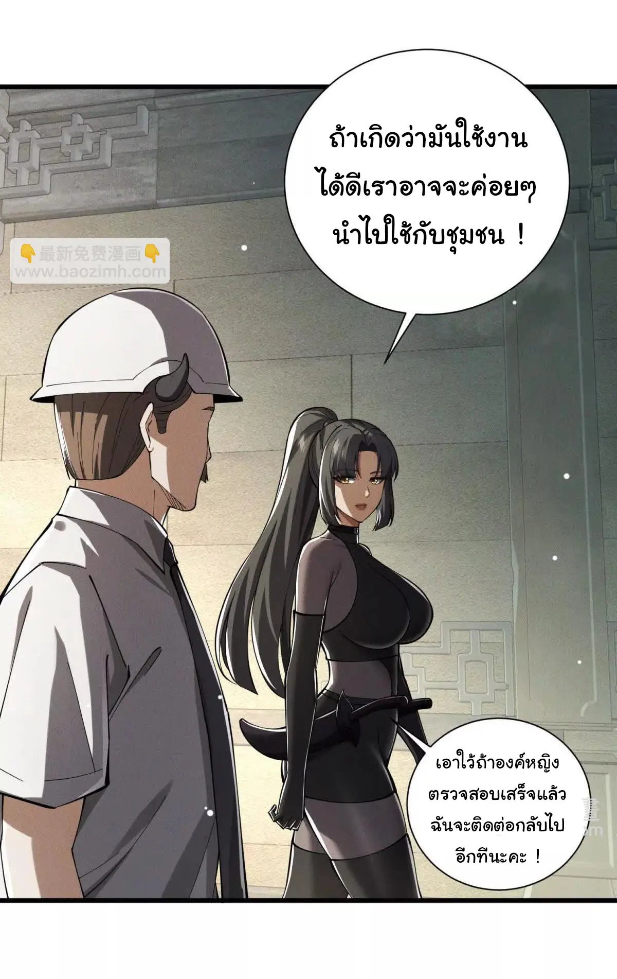 อัพเลเวลสุดขีดเพราะฉันคือจ้าวแห่งภัยพิบัติ ( I escalated with calamity ) ตอนที่ 21 หน้า 25