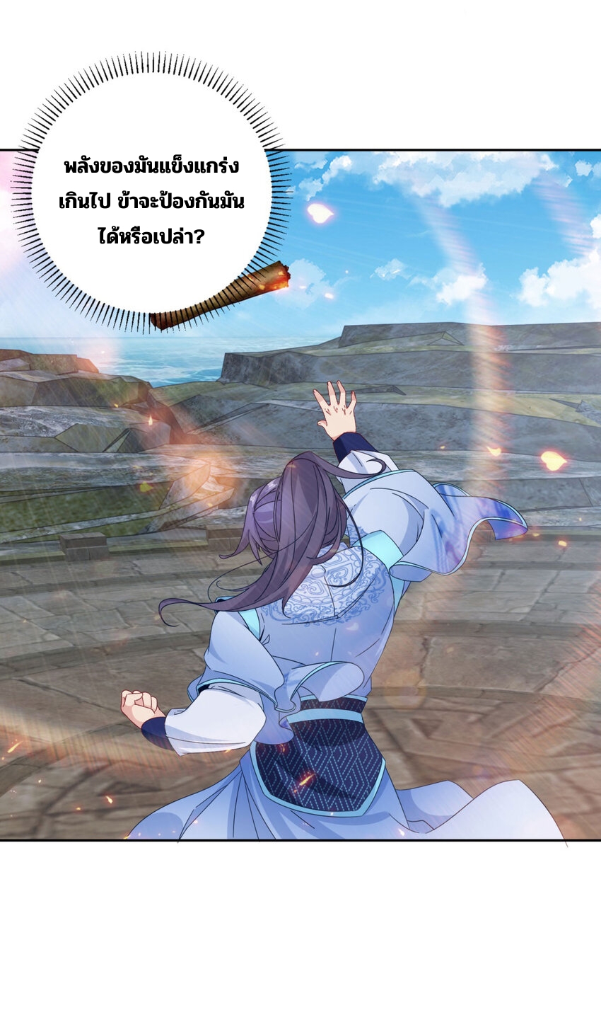 จักรพรรดิวิญญาณศักดิ์สิทธิ์ (ทันจีน) ตอนที่ 347 หน้า 3